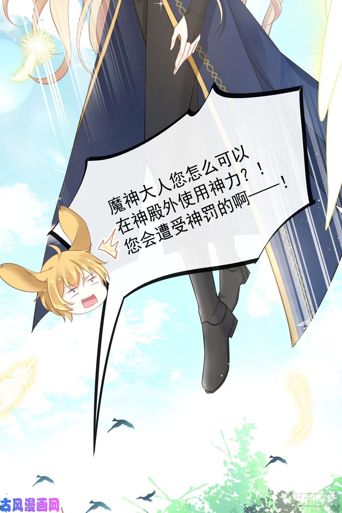 魔神的新娘028 新生命