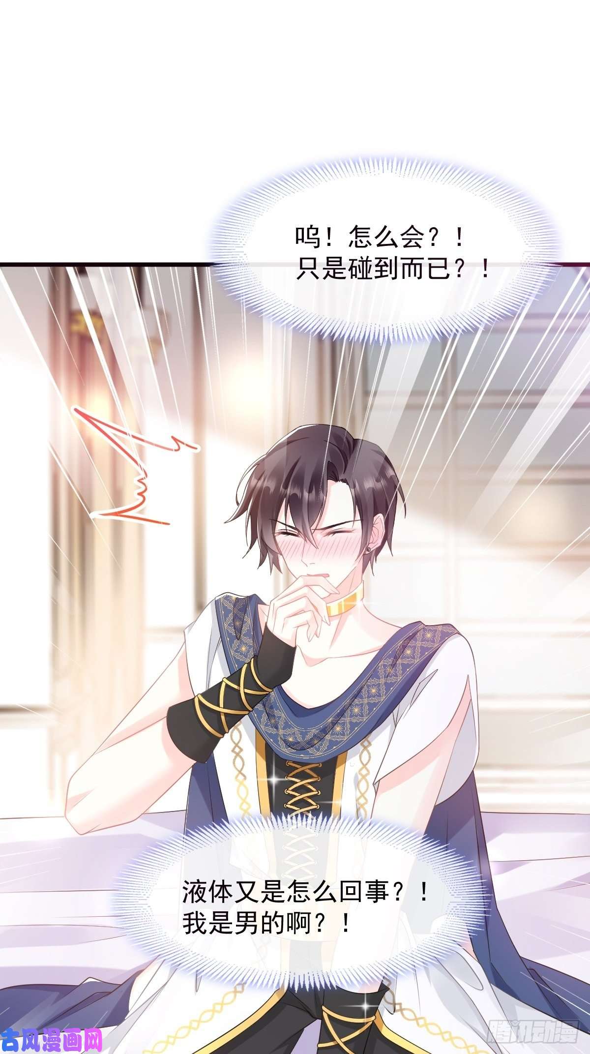 魔神的新娘029 好像有了