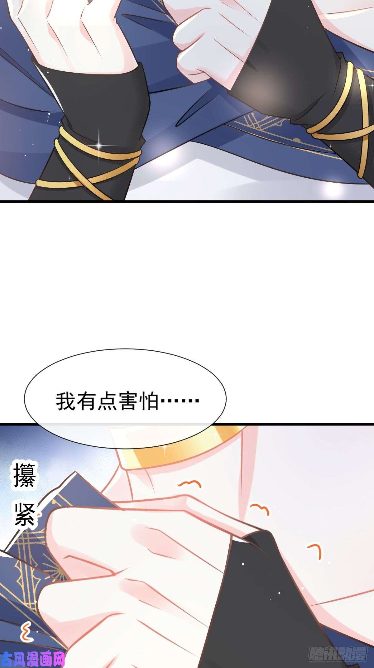 魔神的新娘029 好像有了