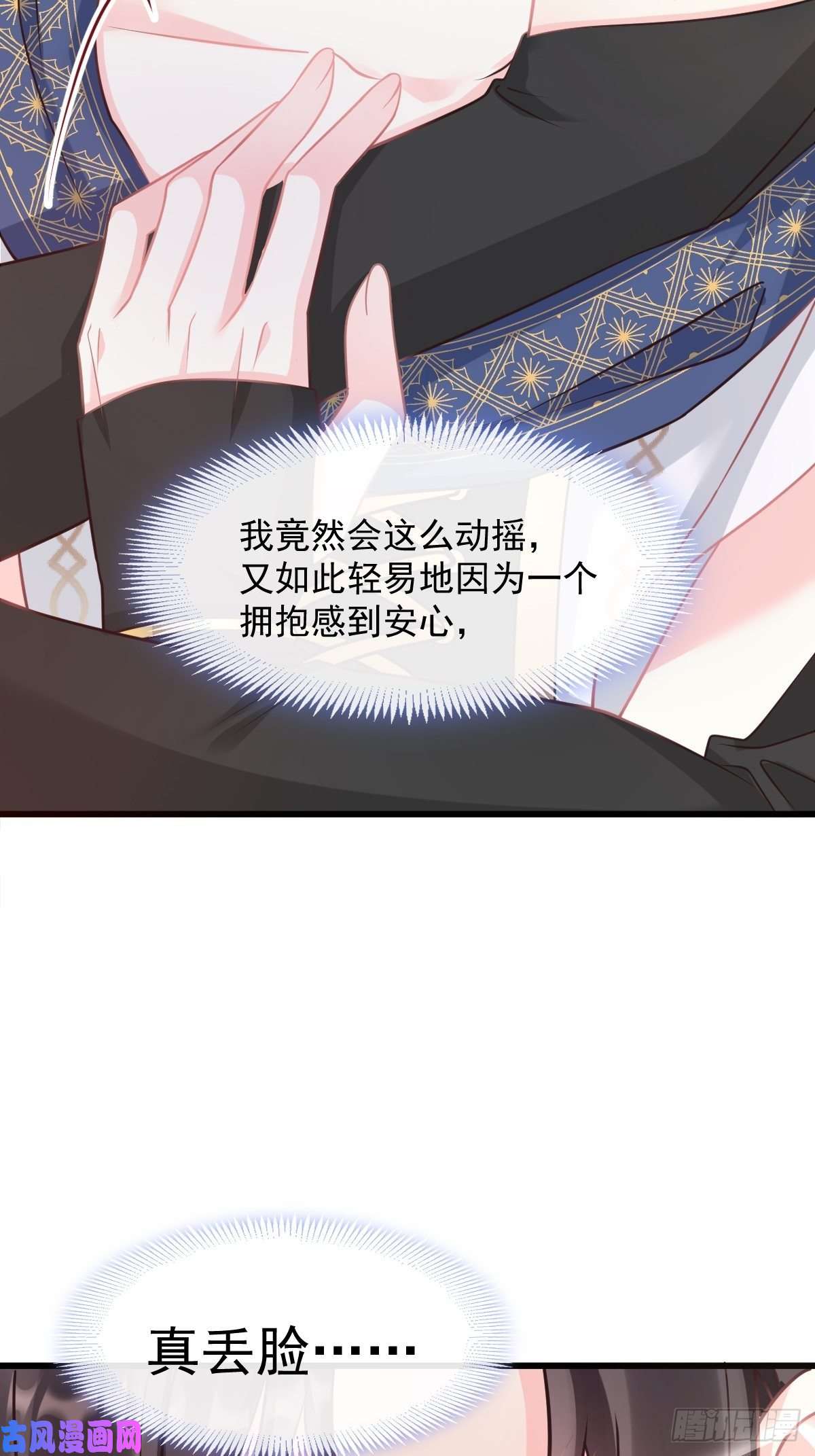 魔神的新娘30 魔神的弱点