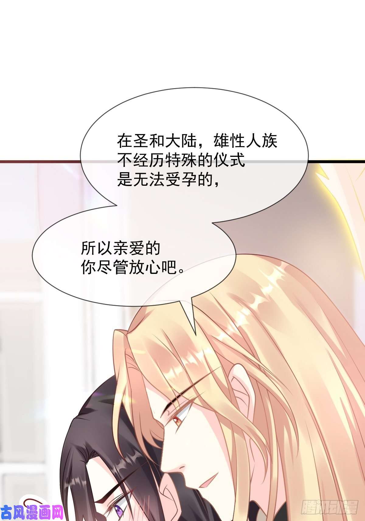 魔神的新娘30 魔神的弱点