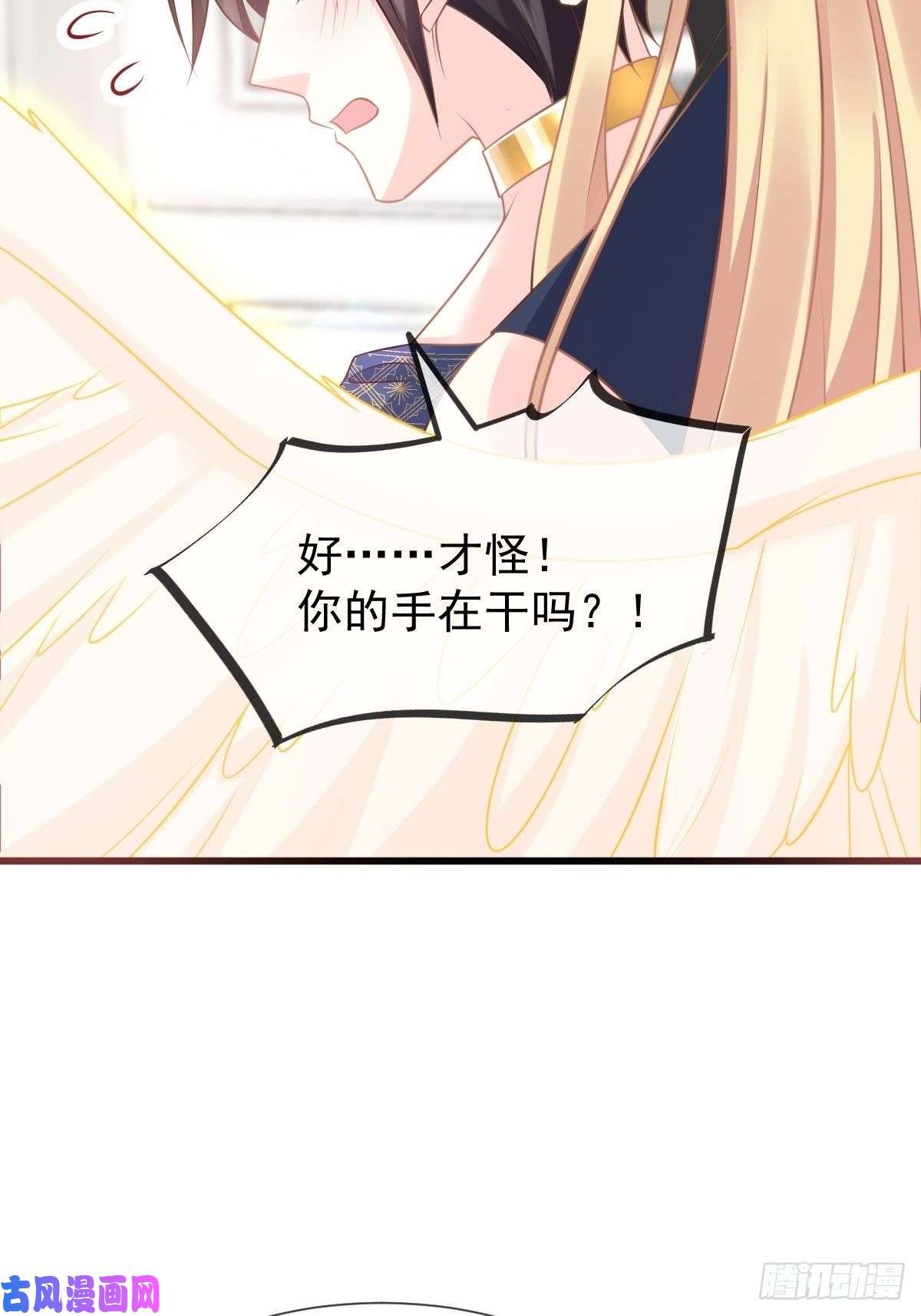 魔神的新娘30 魔神的弱点