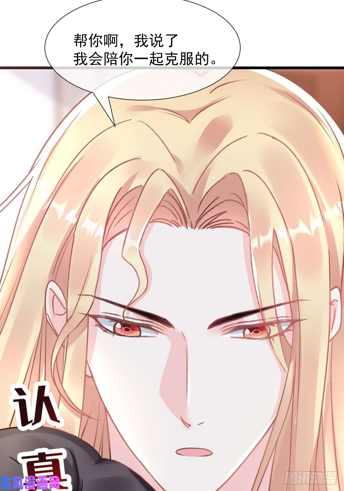 魔神的新娘30 魔神的弱点