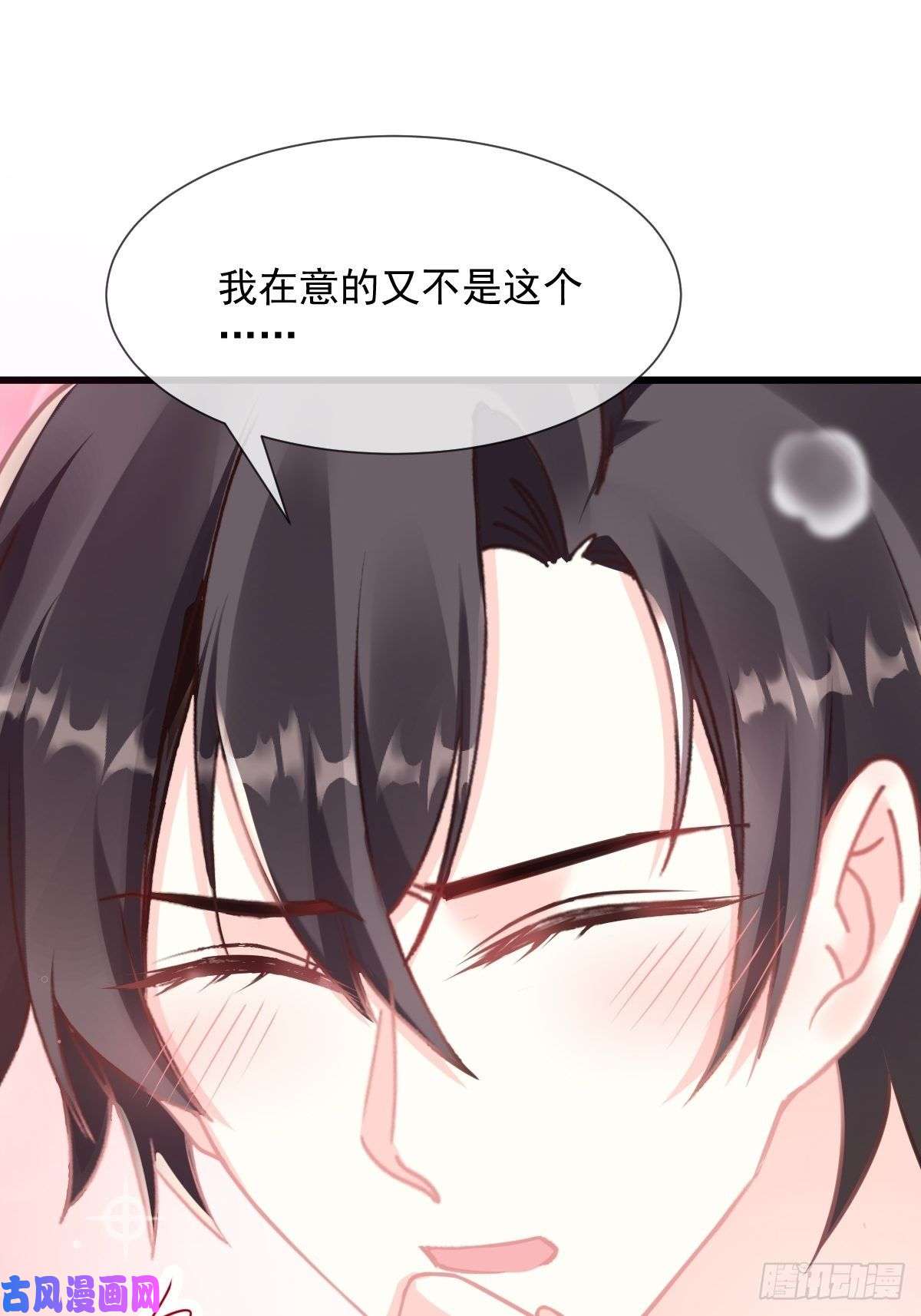 魔神的新娘30 魔神的弱点