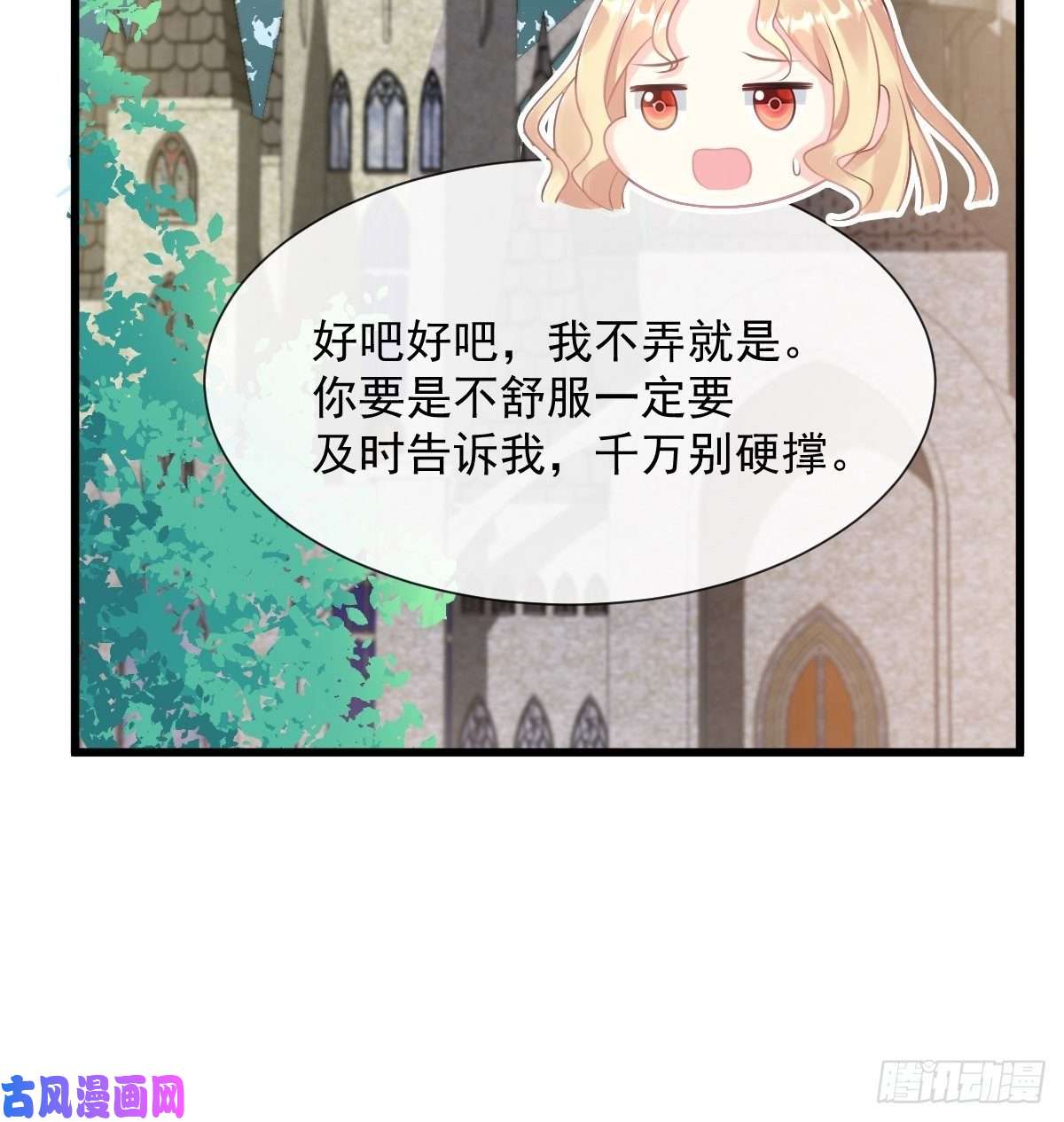 魔神的新娘30 魔神的弱点