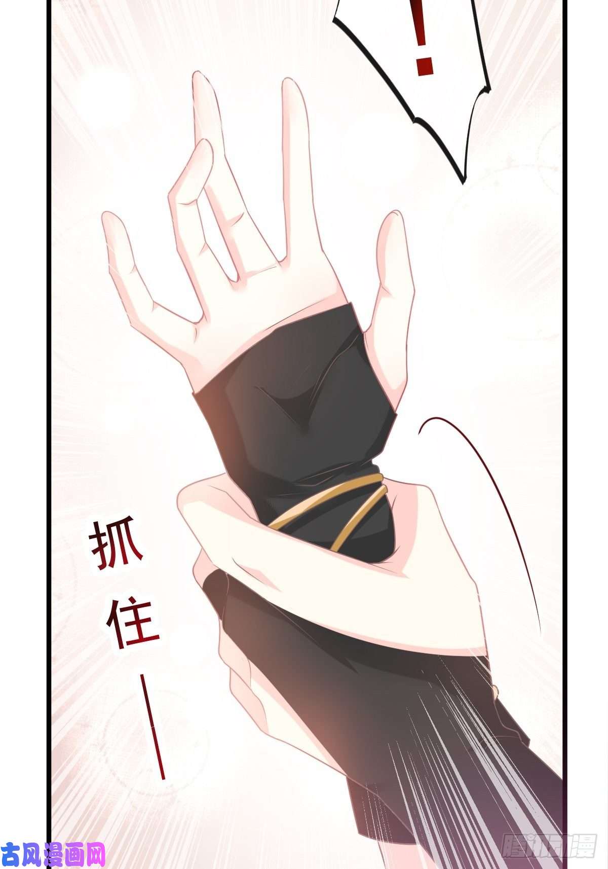 魔神的新娘30 魔神的弱点