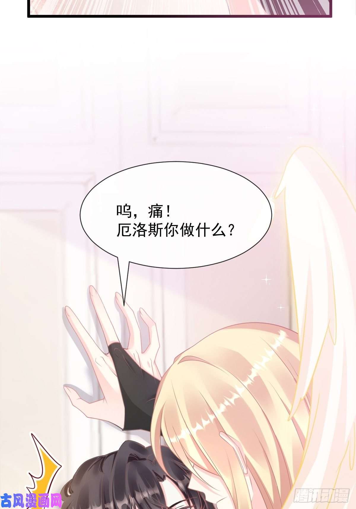 魔神的新娘30 魔神的弱点