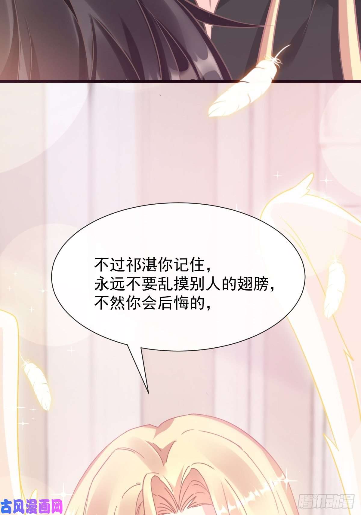 魔神的新娘30 魔神的弱点