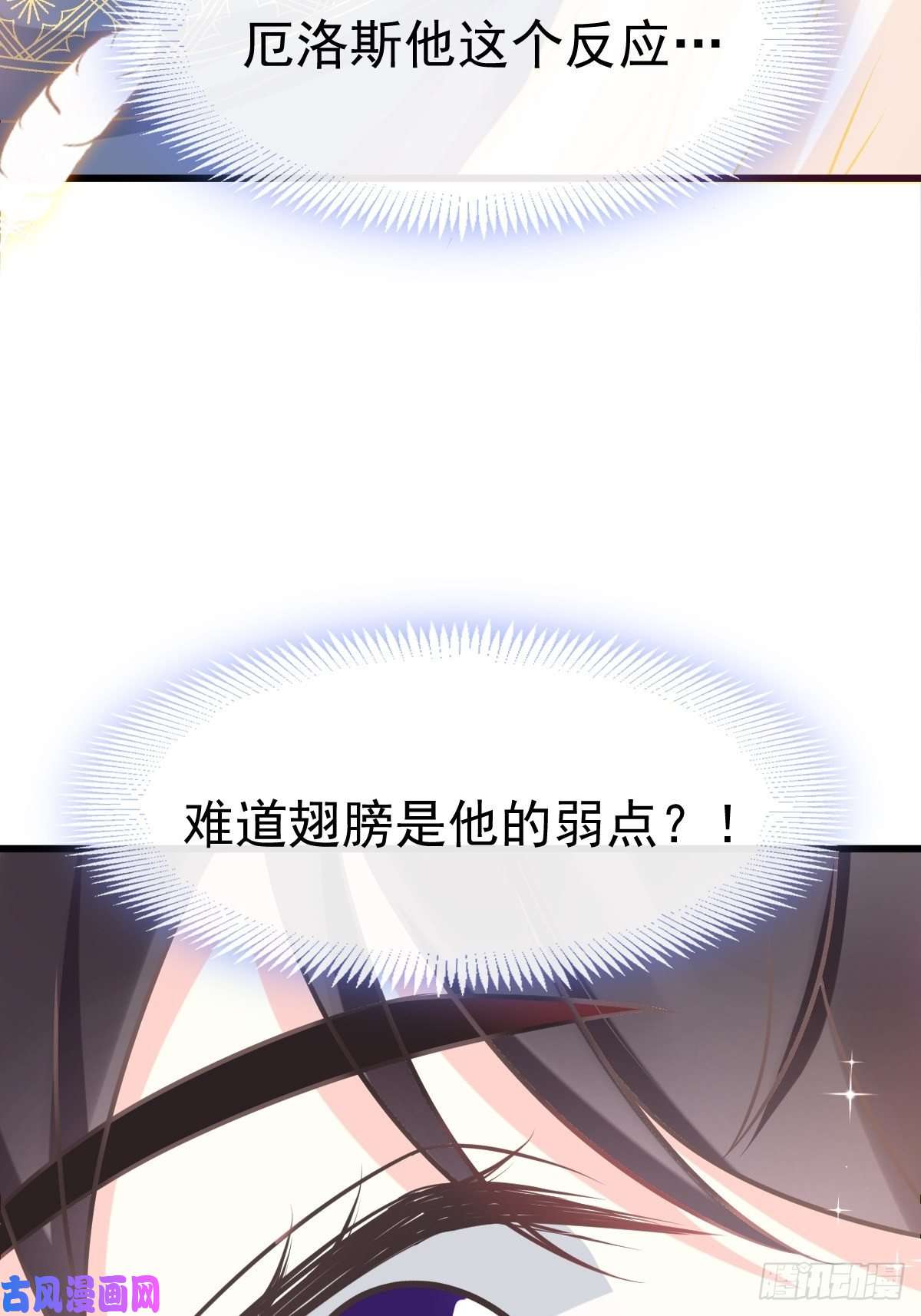 魔神的新娘30 魔神的弱点