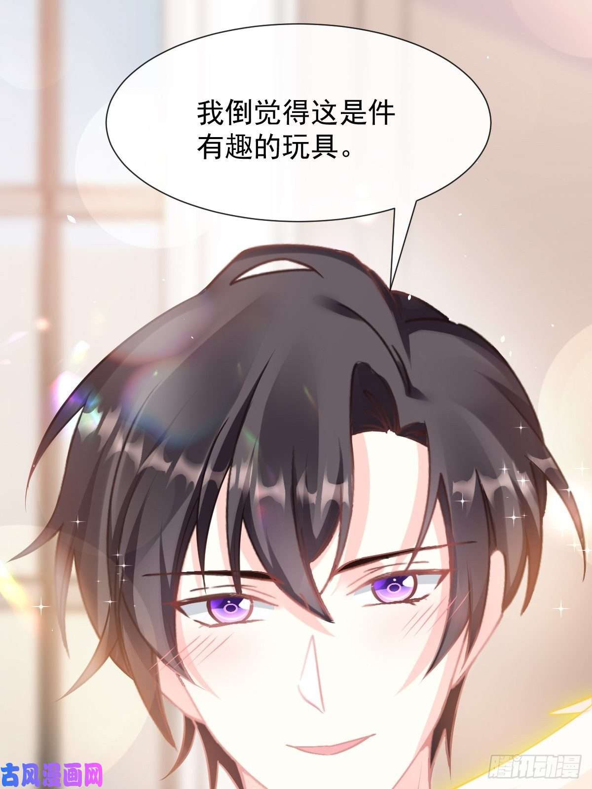 魔神的新娘30 魔神的弱点