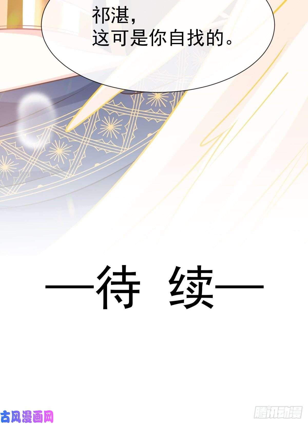 魔神的新娘30 魔神的弱点