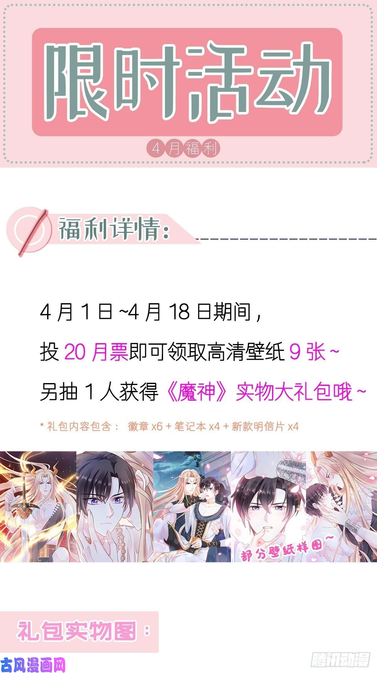 魔神的新娘30 魔神的弱点