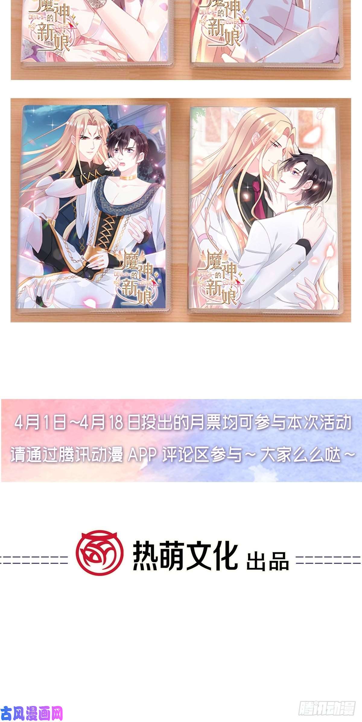 魔神的新娘30 魔神的弱点