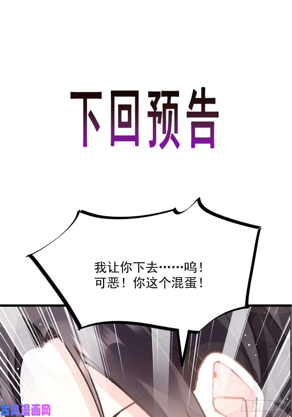 魔神的新娘30 魔神的弱点