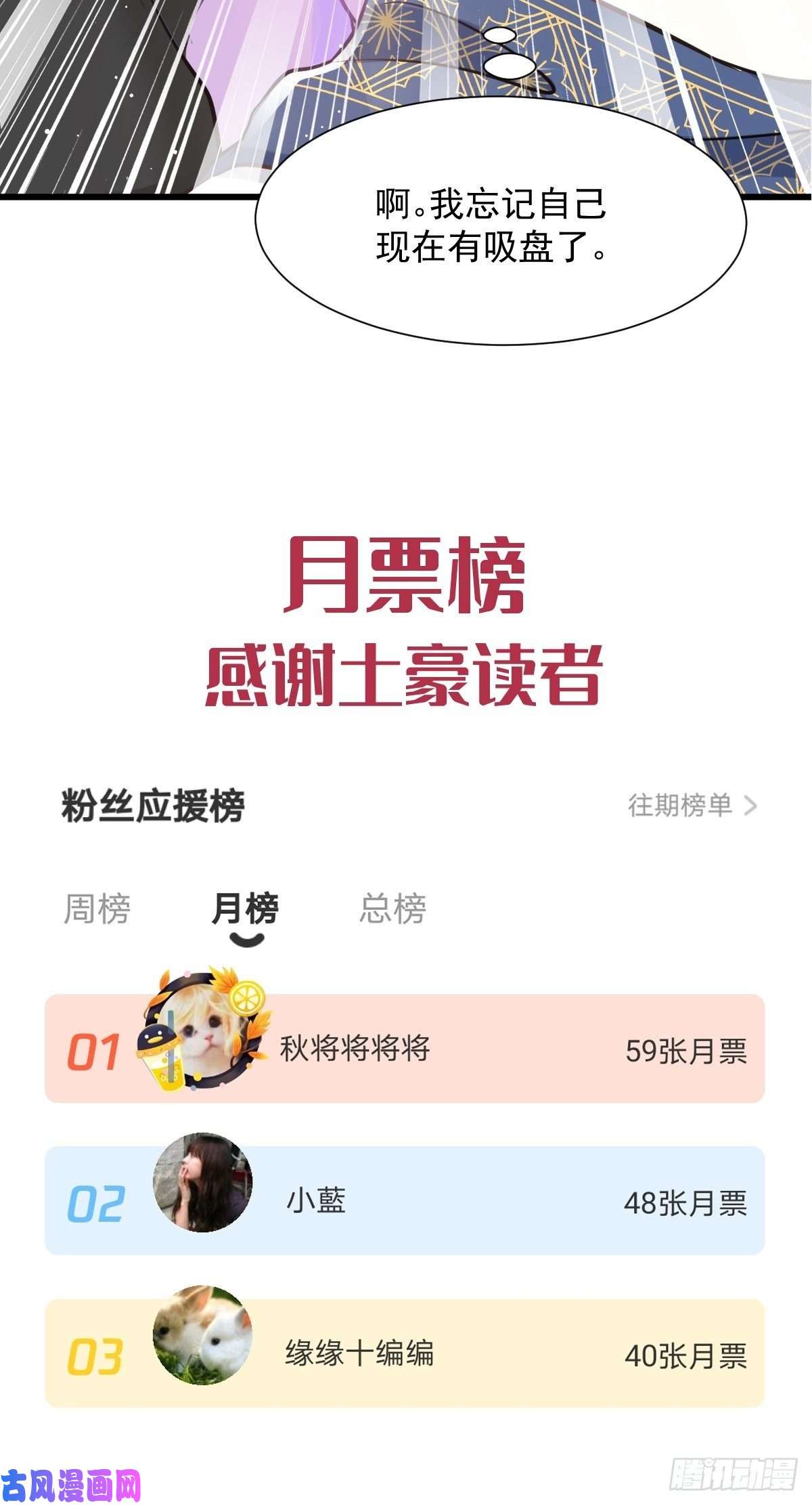 魔神的新娘30 魔神的弱点