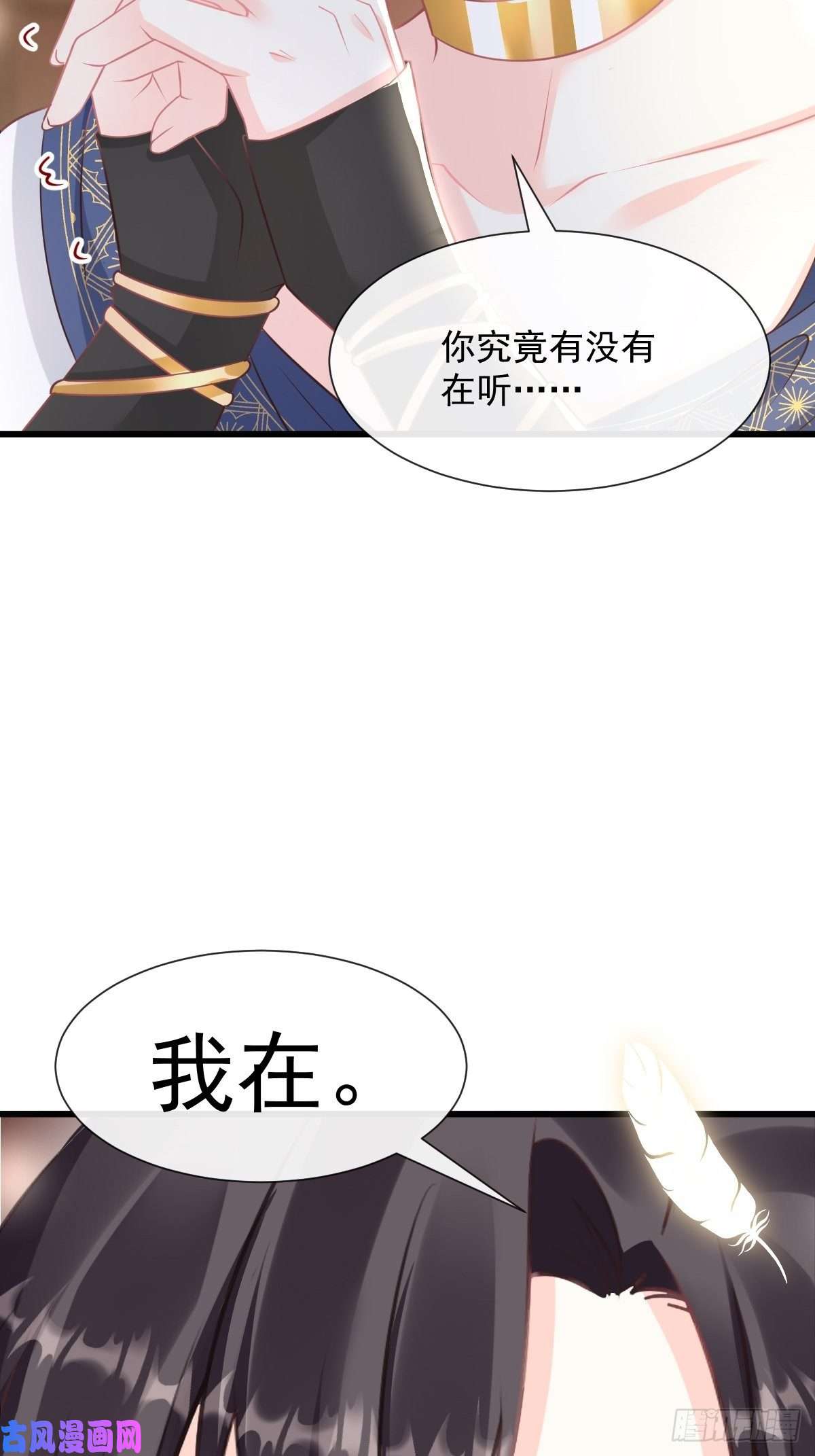 魔神的新娘30 魔神的弱点