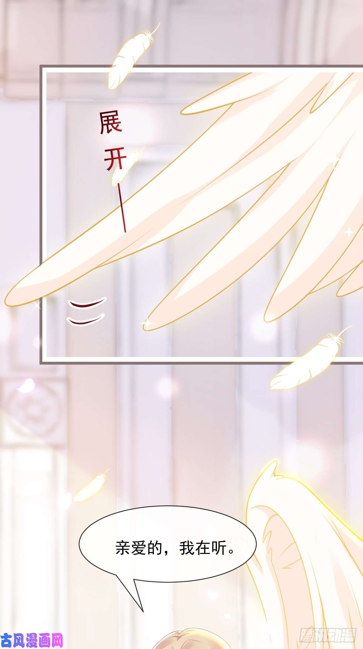 魔神的新娘30 魔神的弱点