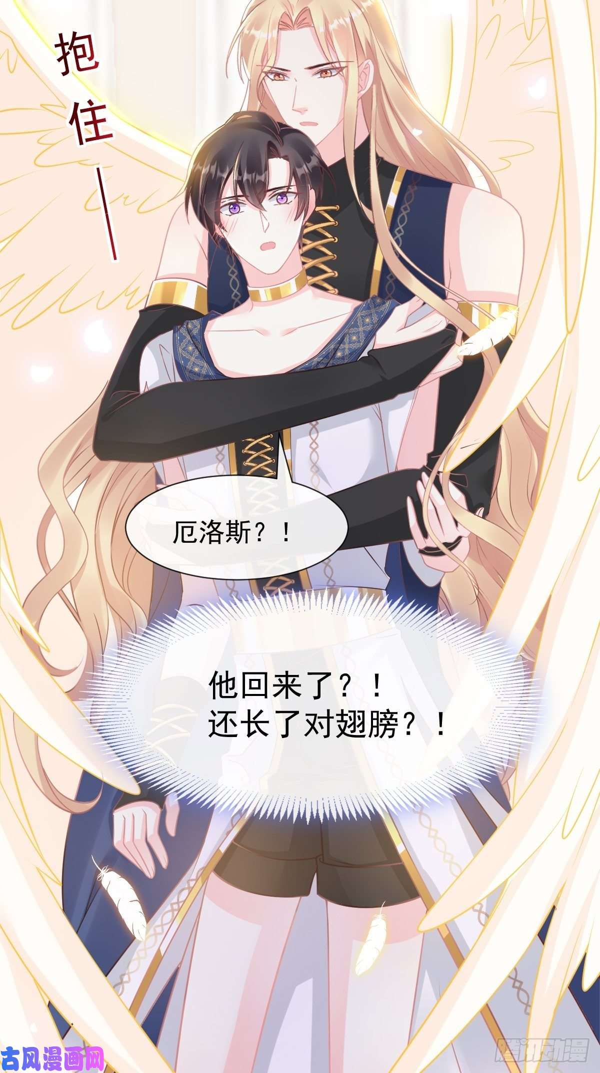 魔神的新娘30 魔神的弱点