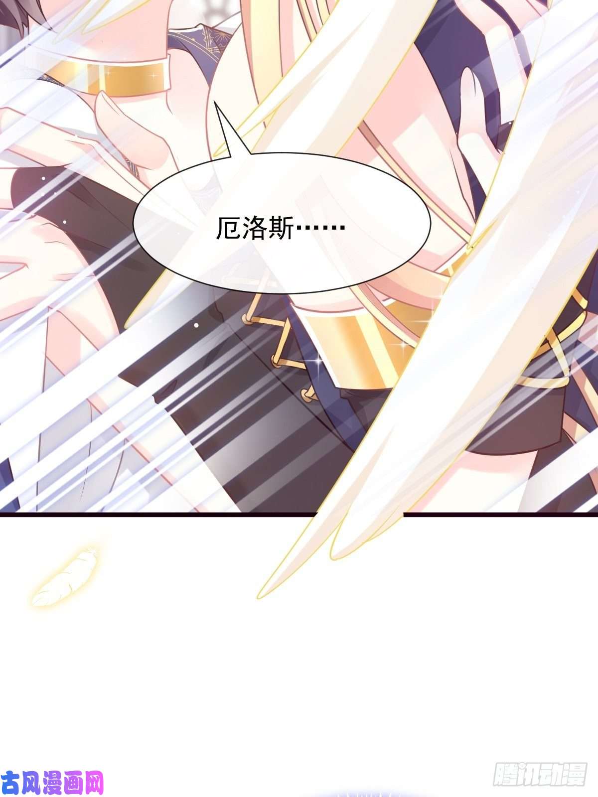 魔神的新娘31 爱人变章鱼