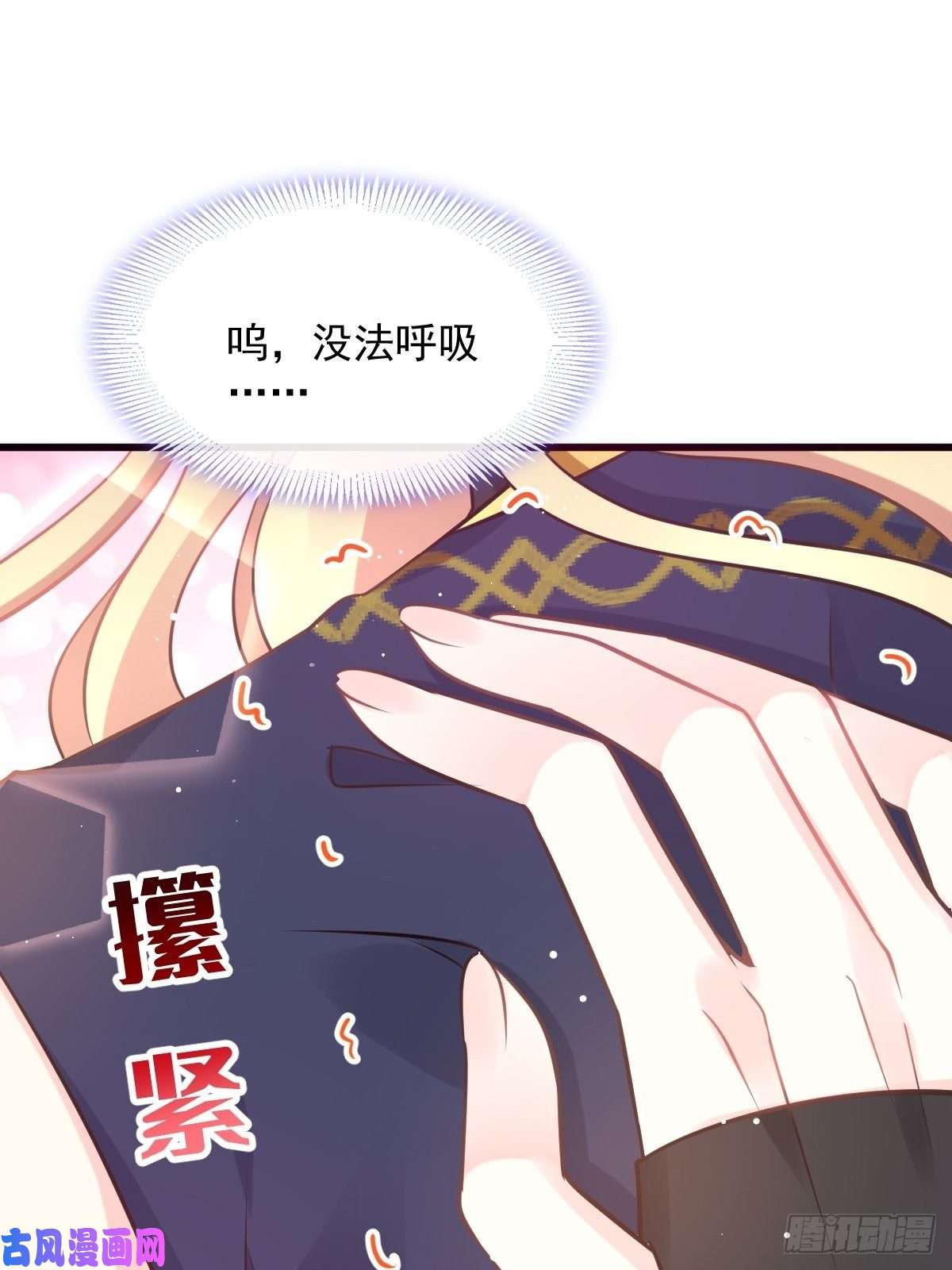 魔神的新娘31 爱人变章鱼