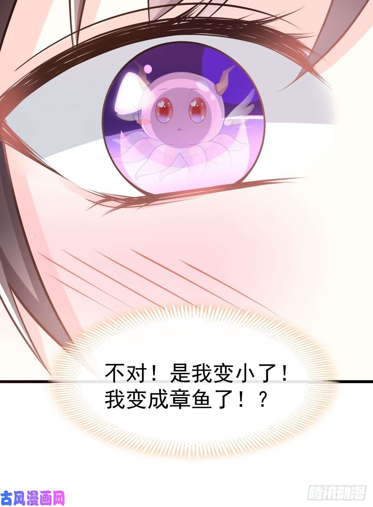 魔神的新娘31 爱人变章鱼