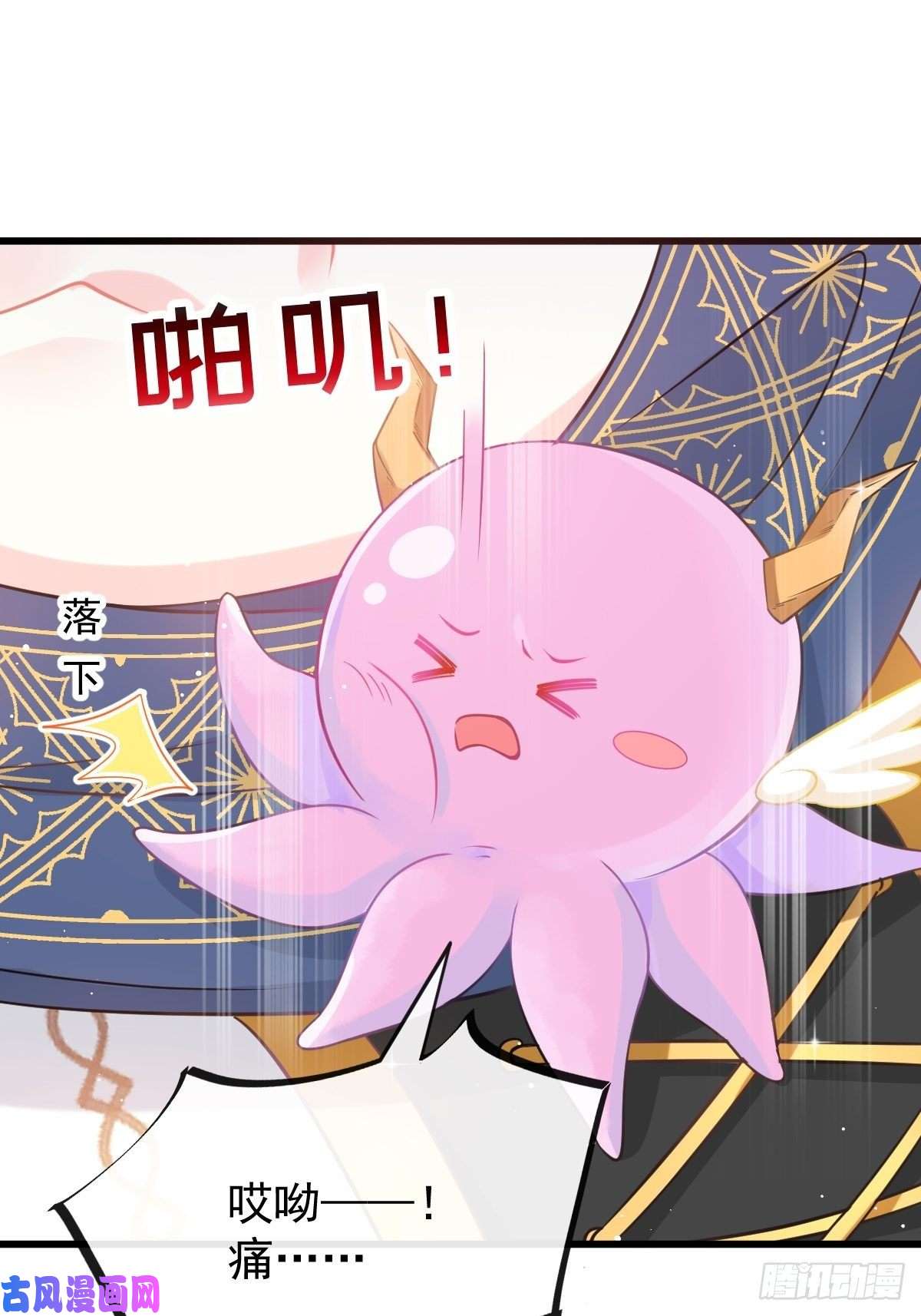 魔神的新娘31 爱人变章鱼