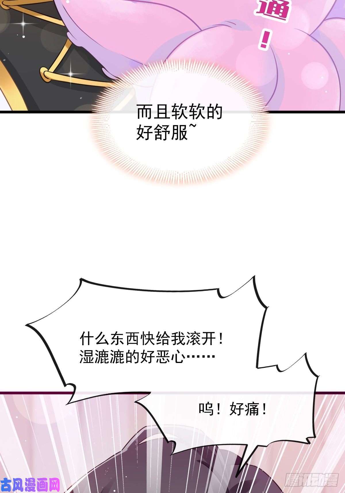 魔神的新娘31 爱人变章鱼