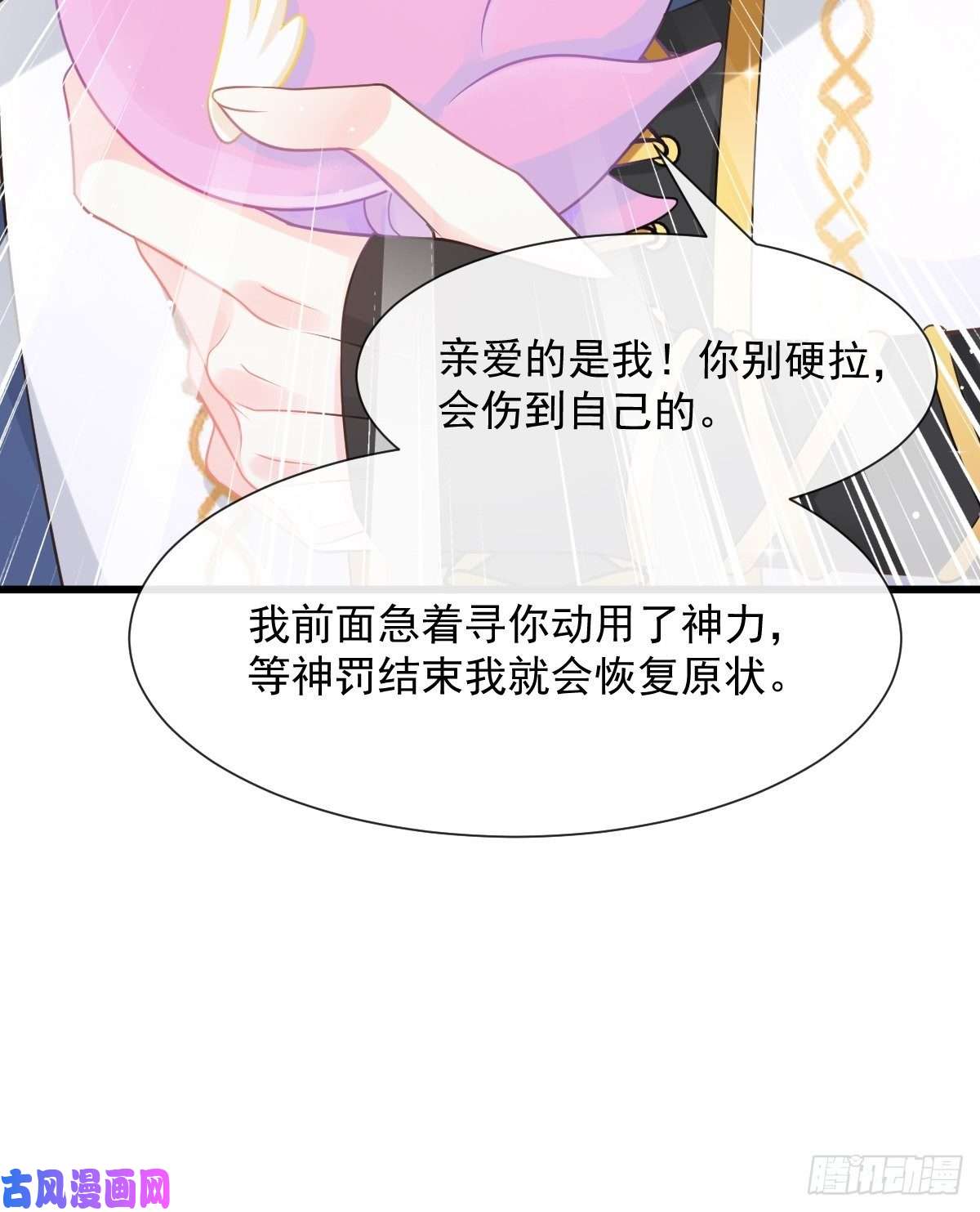 魔神的新娘31 爱人变章鱼