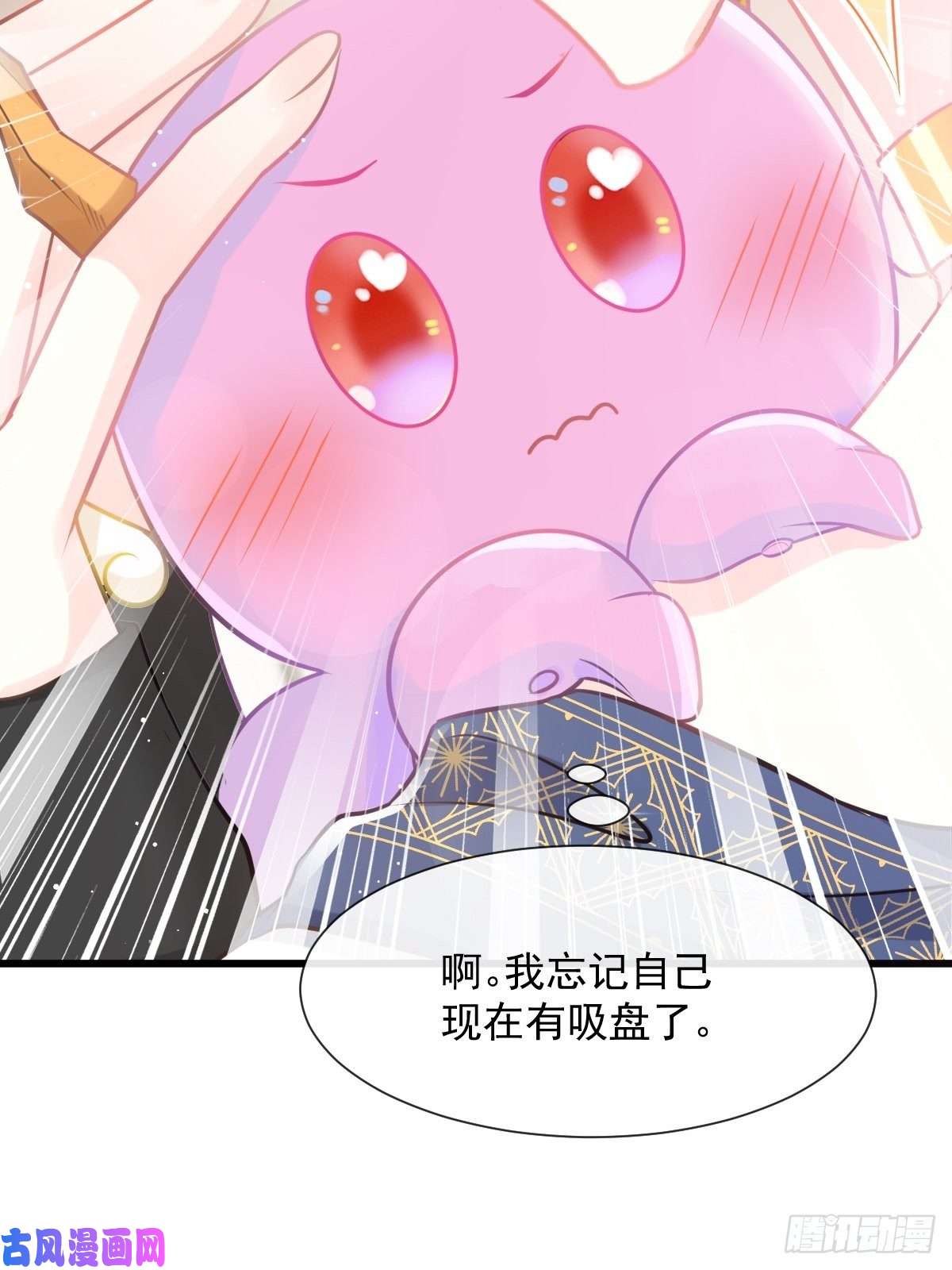 魔神的新娘31 爱人变章鱼