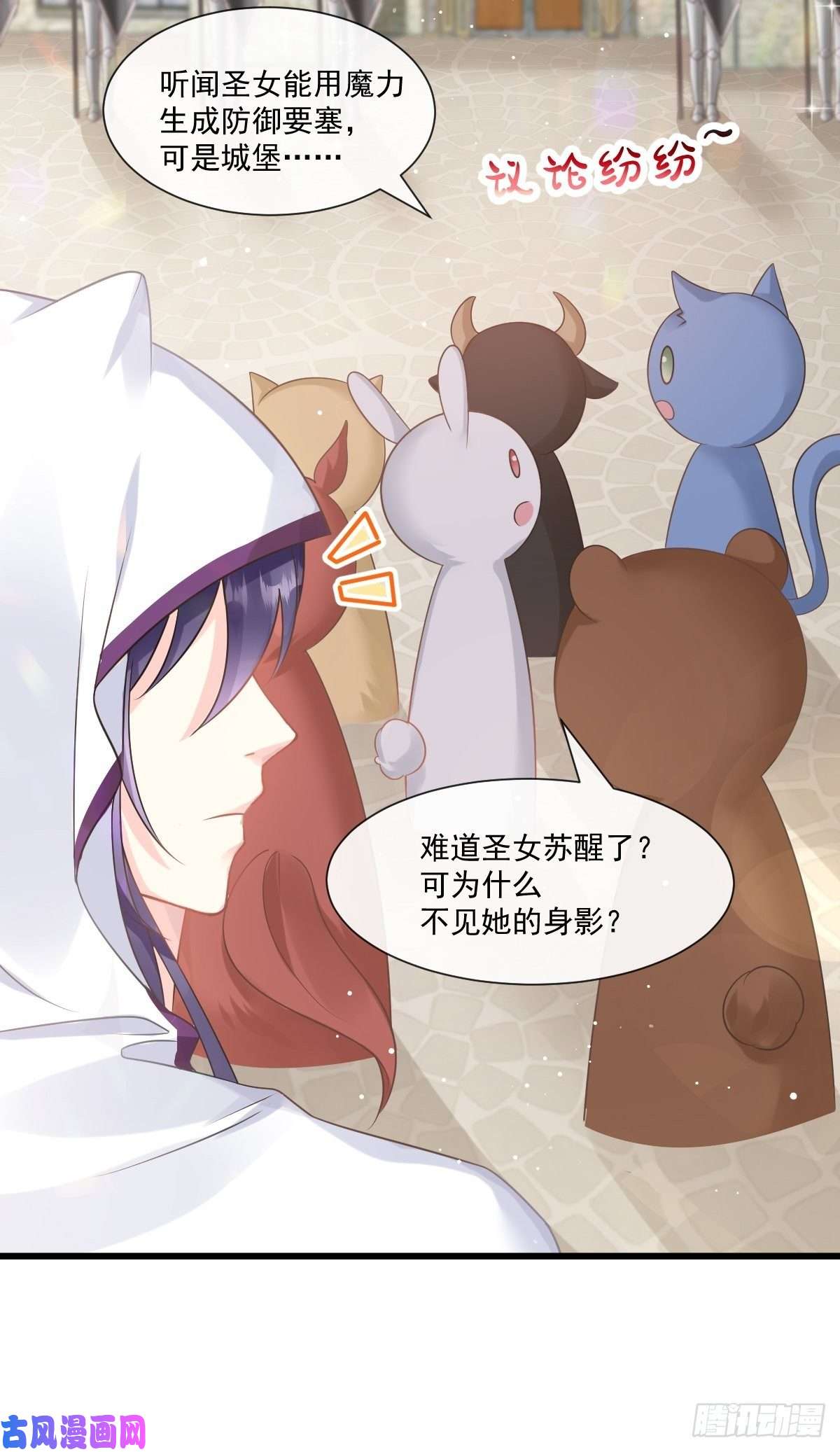 魔神的新娘31 爱人变章鱼