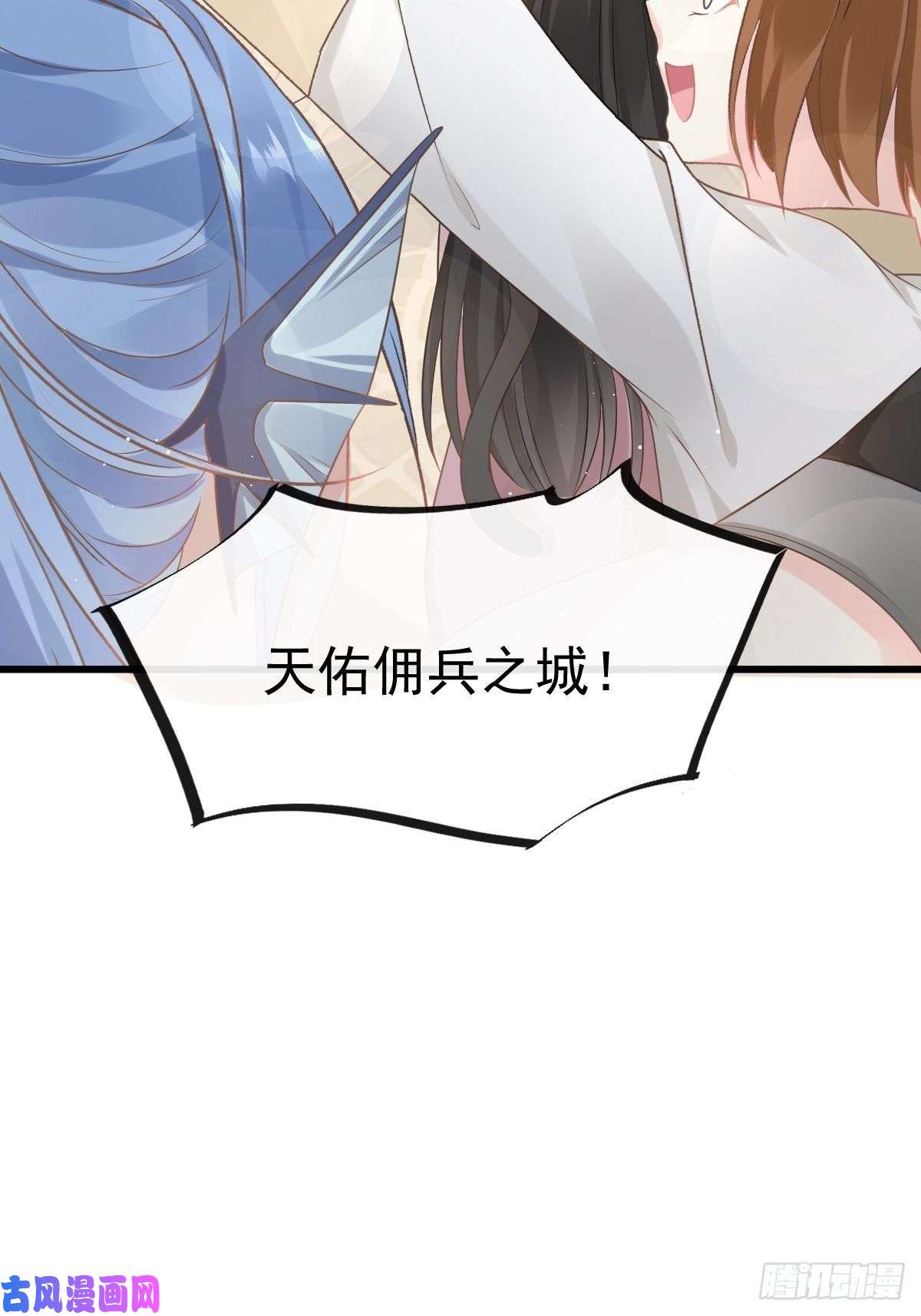 魔神的新娘31 爱人变章鱼