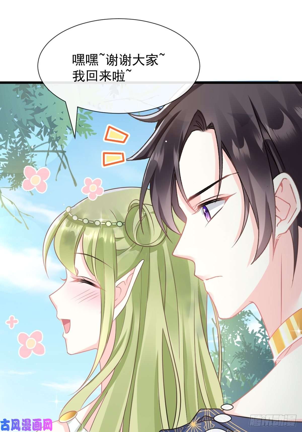 魔神的新娘31 爱人变章鱼