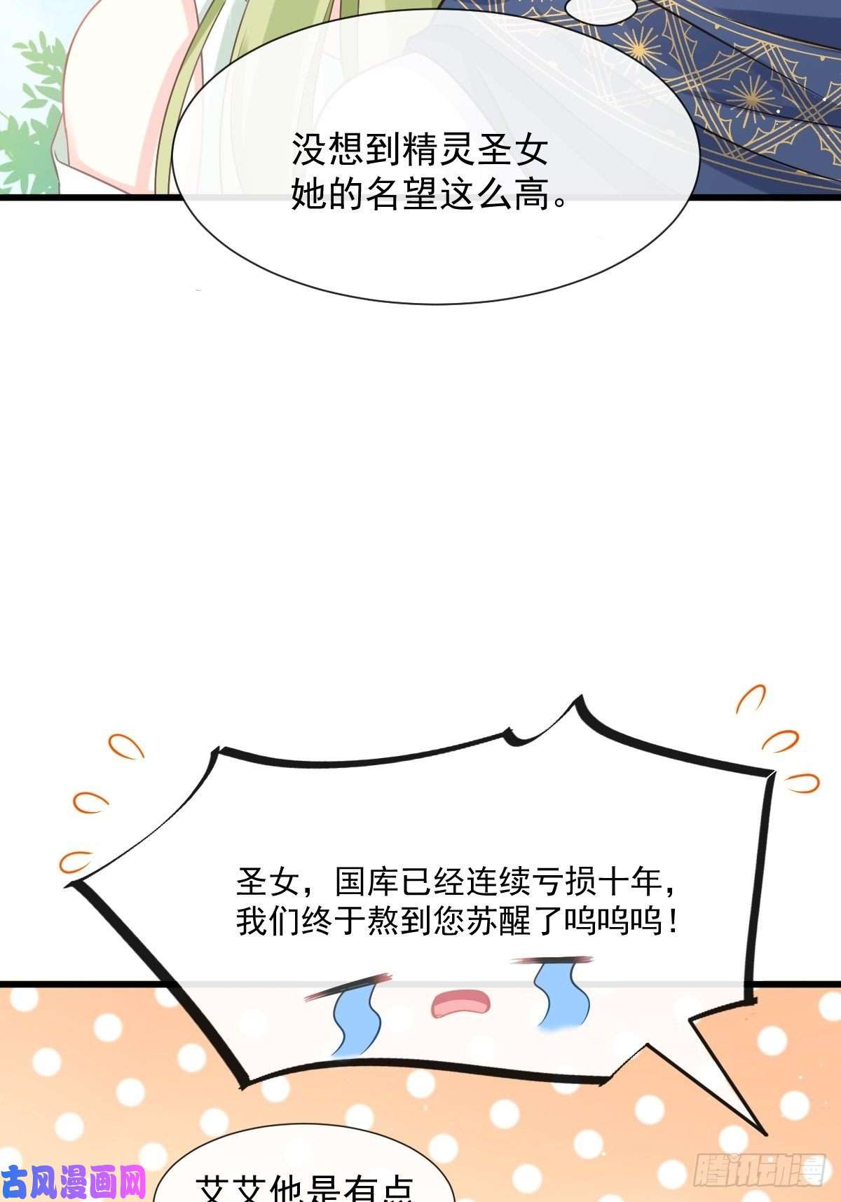 魔神的新娘31 爱人变章鱼