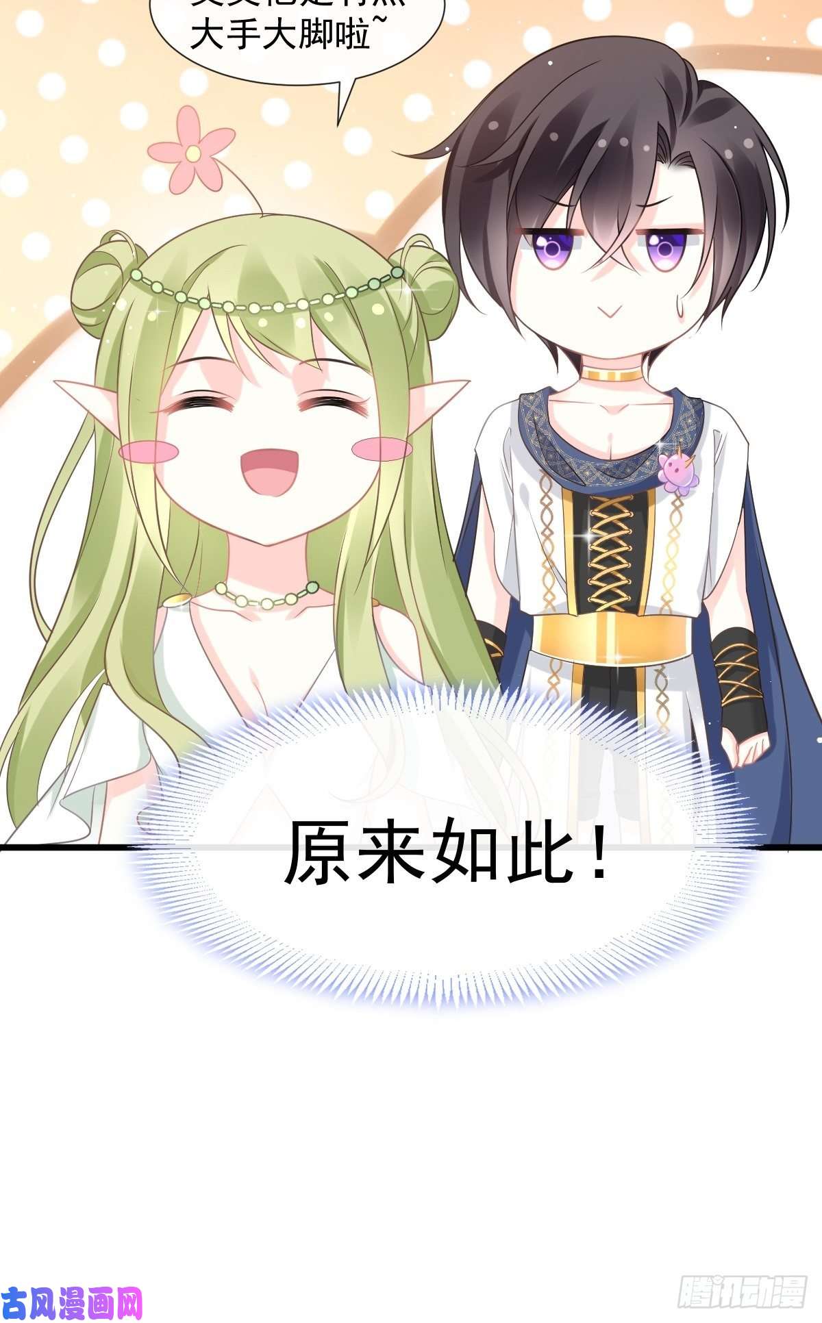 魔神的新娘31 爱人变章鱼