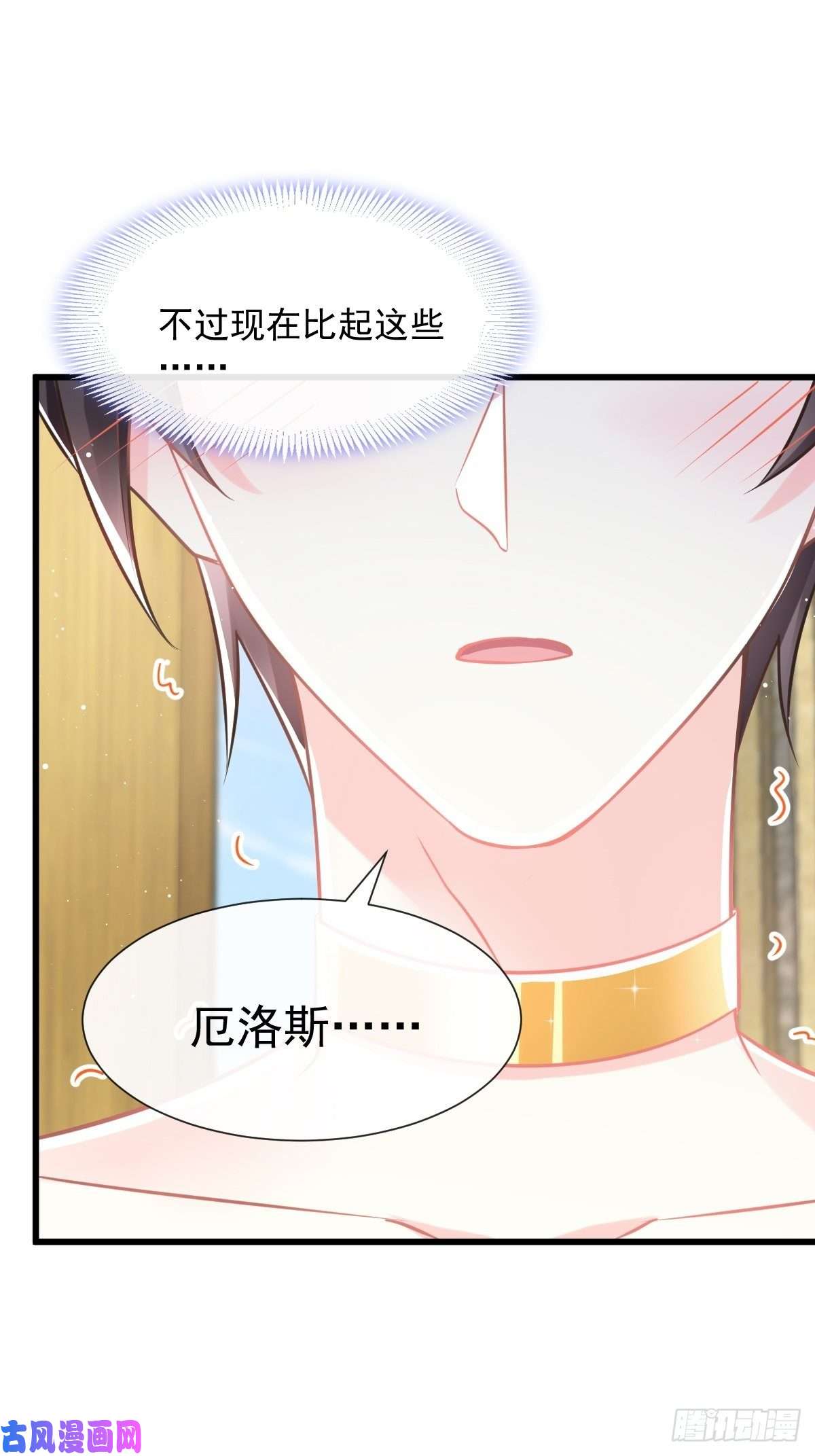 魔神的新娘31 爱人变章鱼