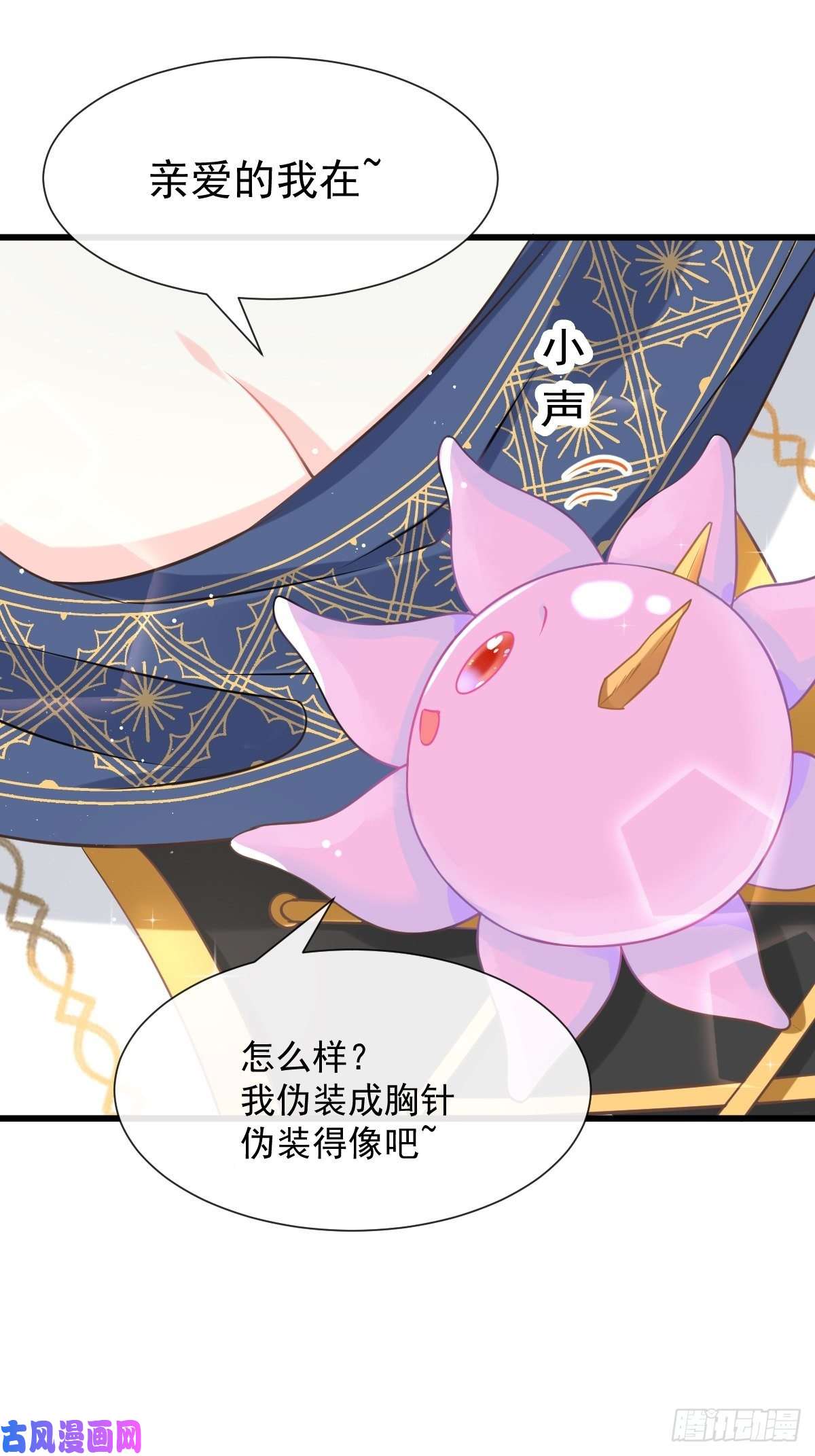 魔神的新娘31 爱人变章鱼