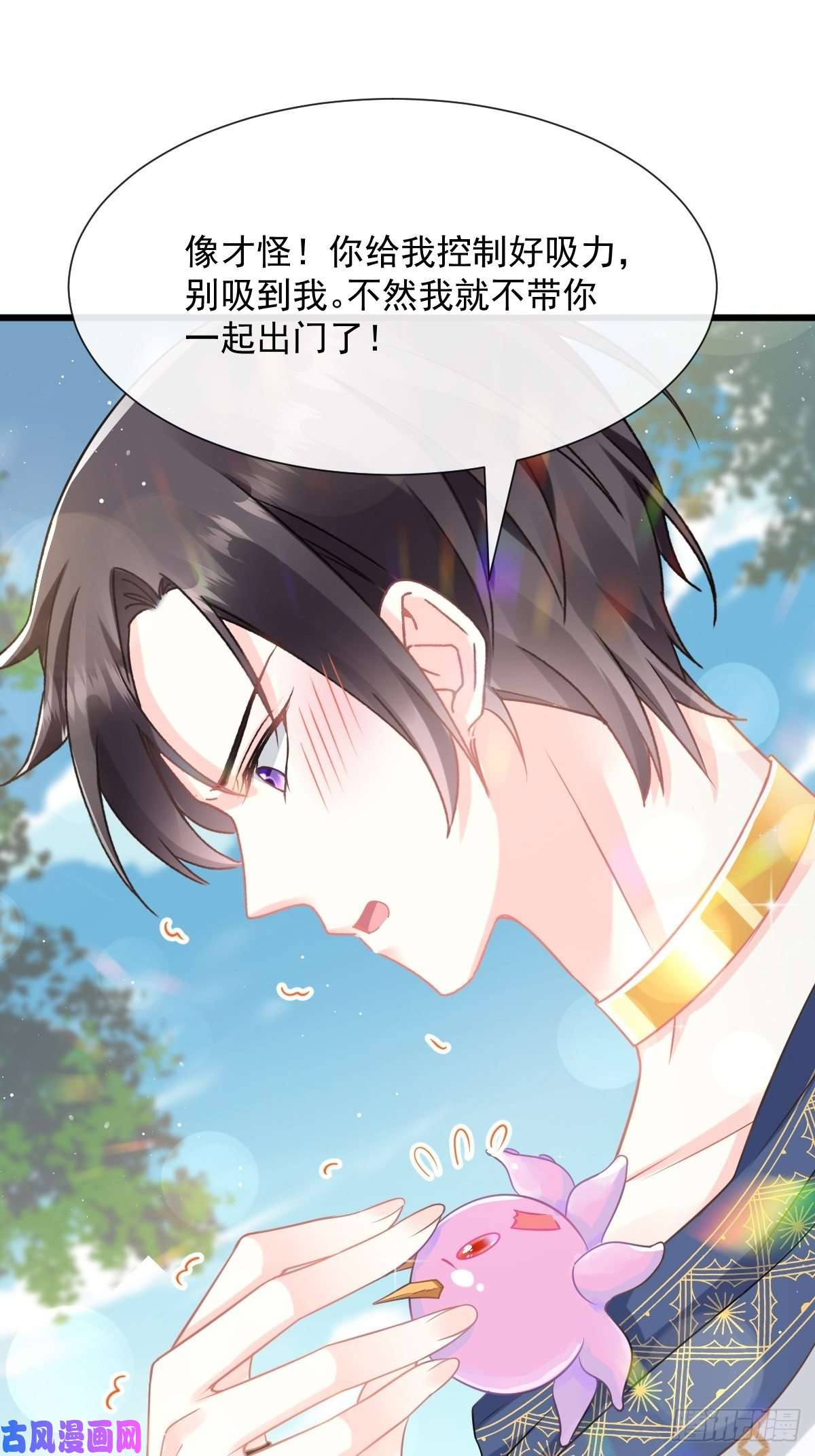 魔神的新娘31 爱人变章鱼