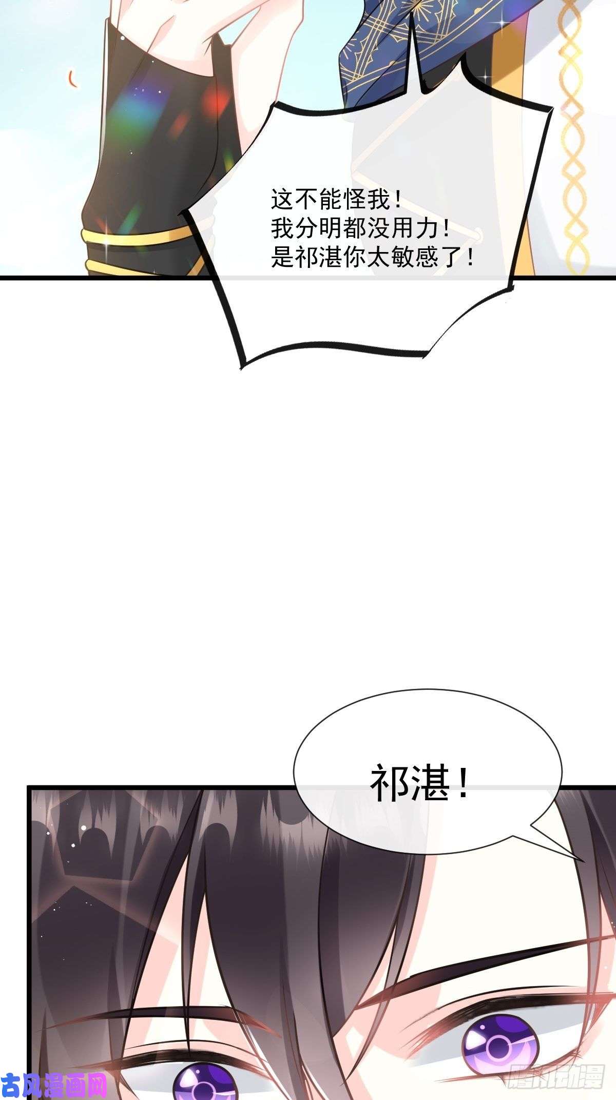 魔神的新娘31 爱人变章鱼