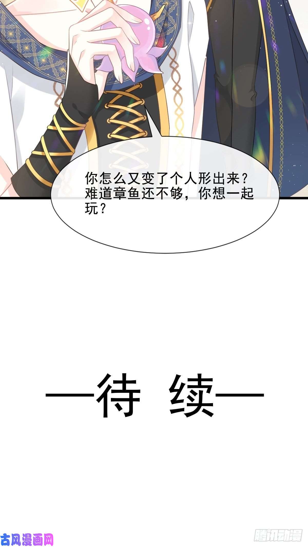 魔神的新娘31 爱人变章鱼