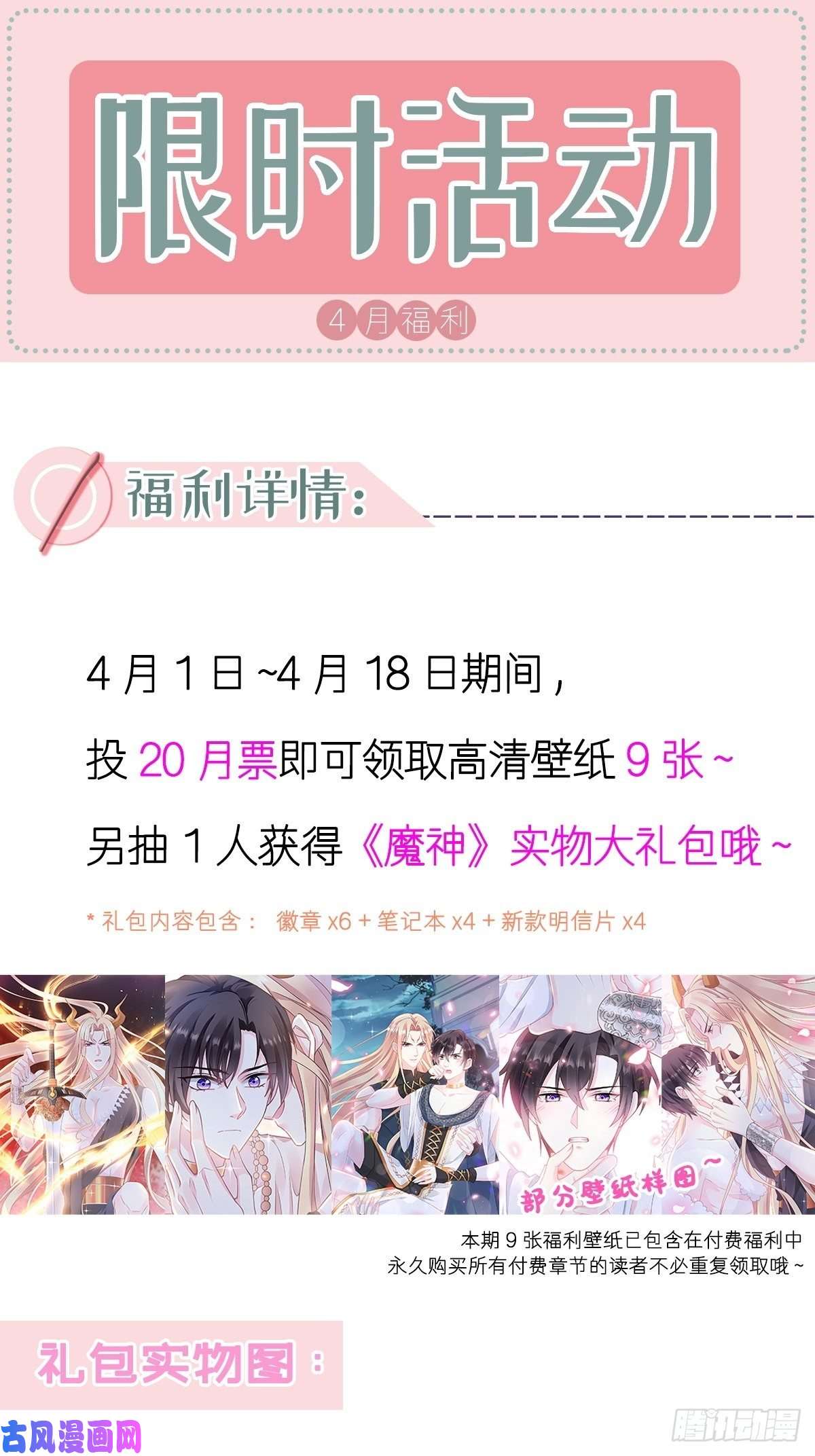 魔神的新娘31 爱人变章鱼