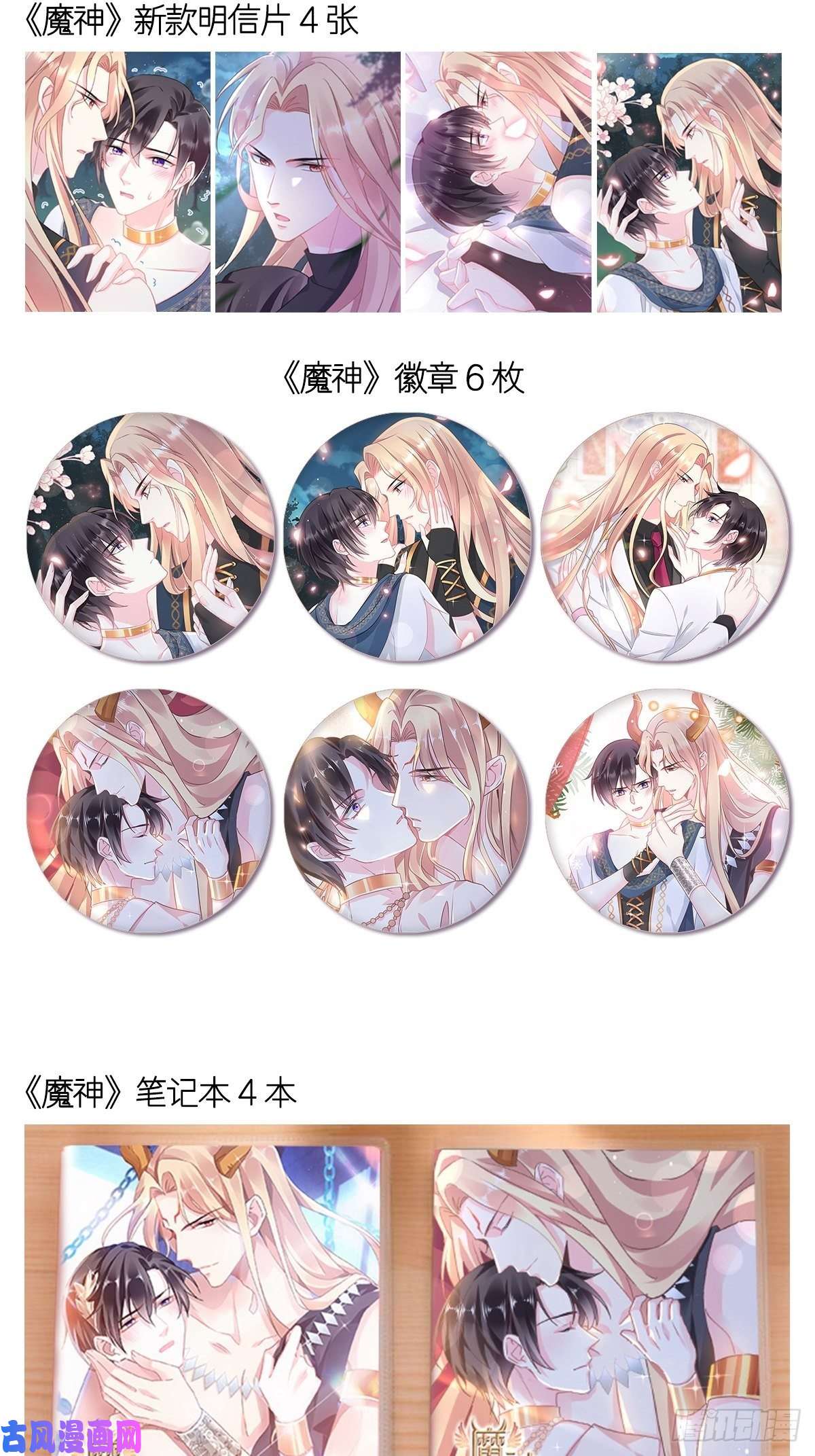 魔神的新娘31 爱人变章鱼