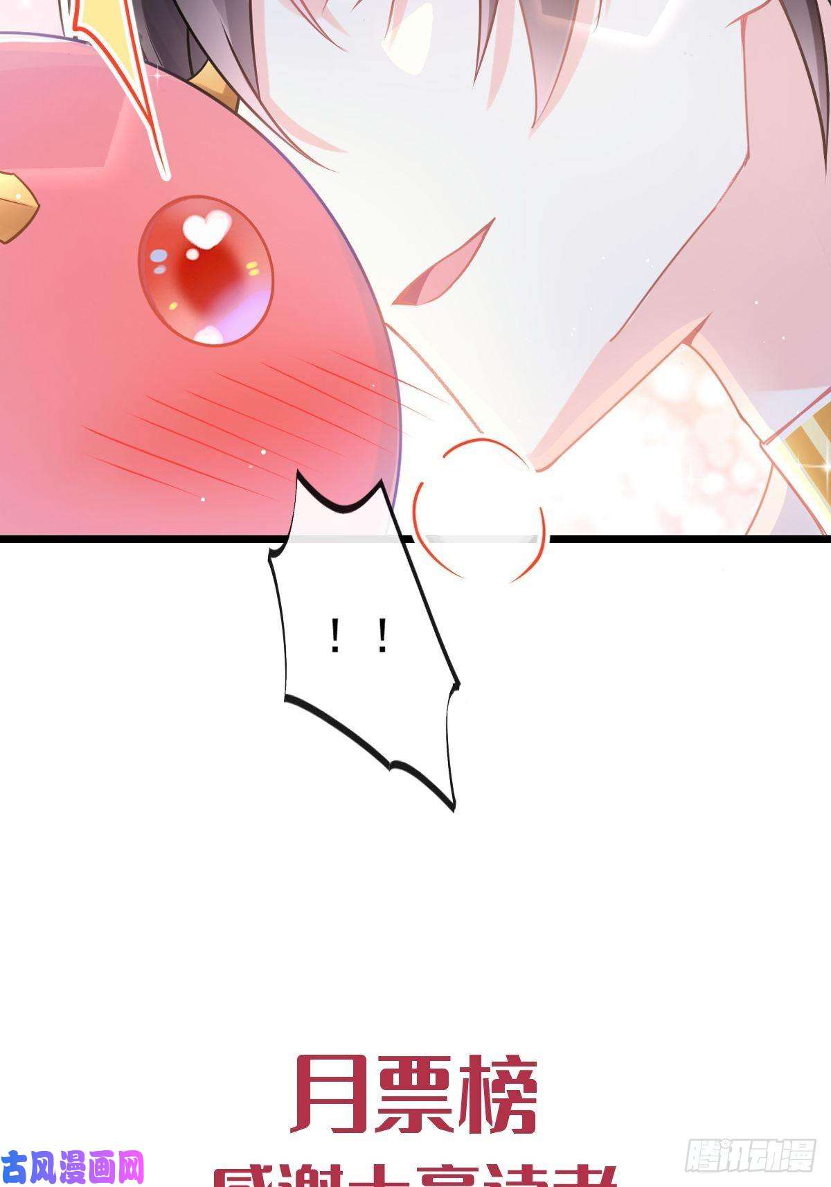 魔神的新娘31 爱人变章鱼