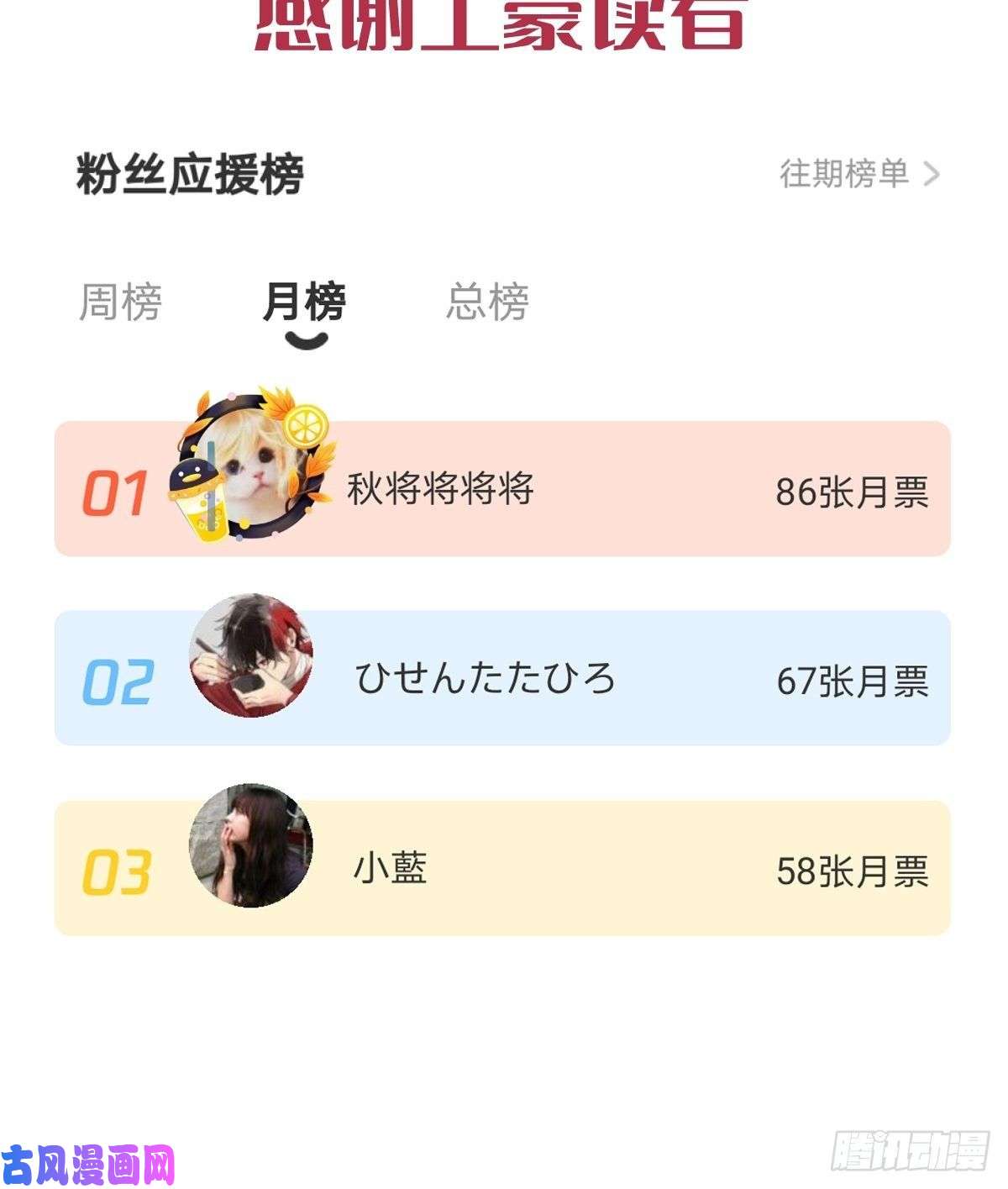 魔神的新娘31 爱人变章鱼