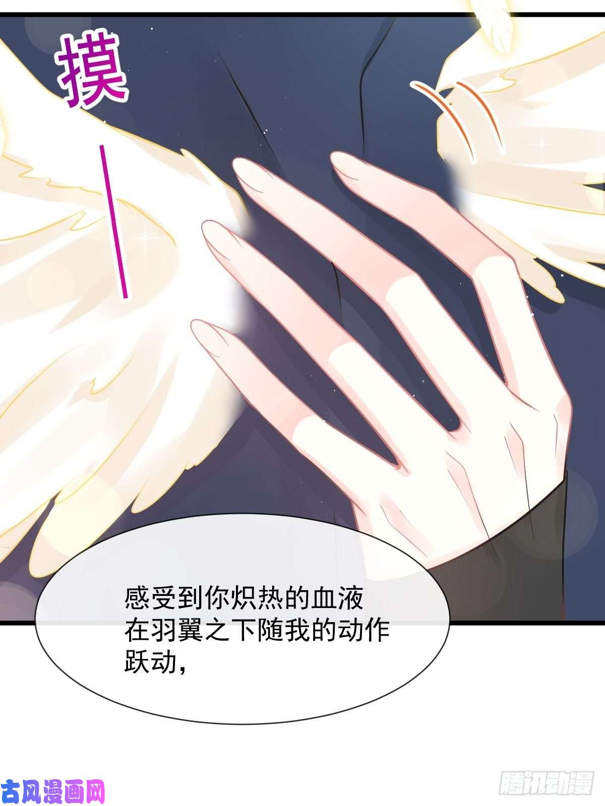 魔神的新娘31 爱人变章鱼