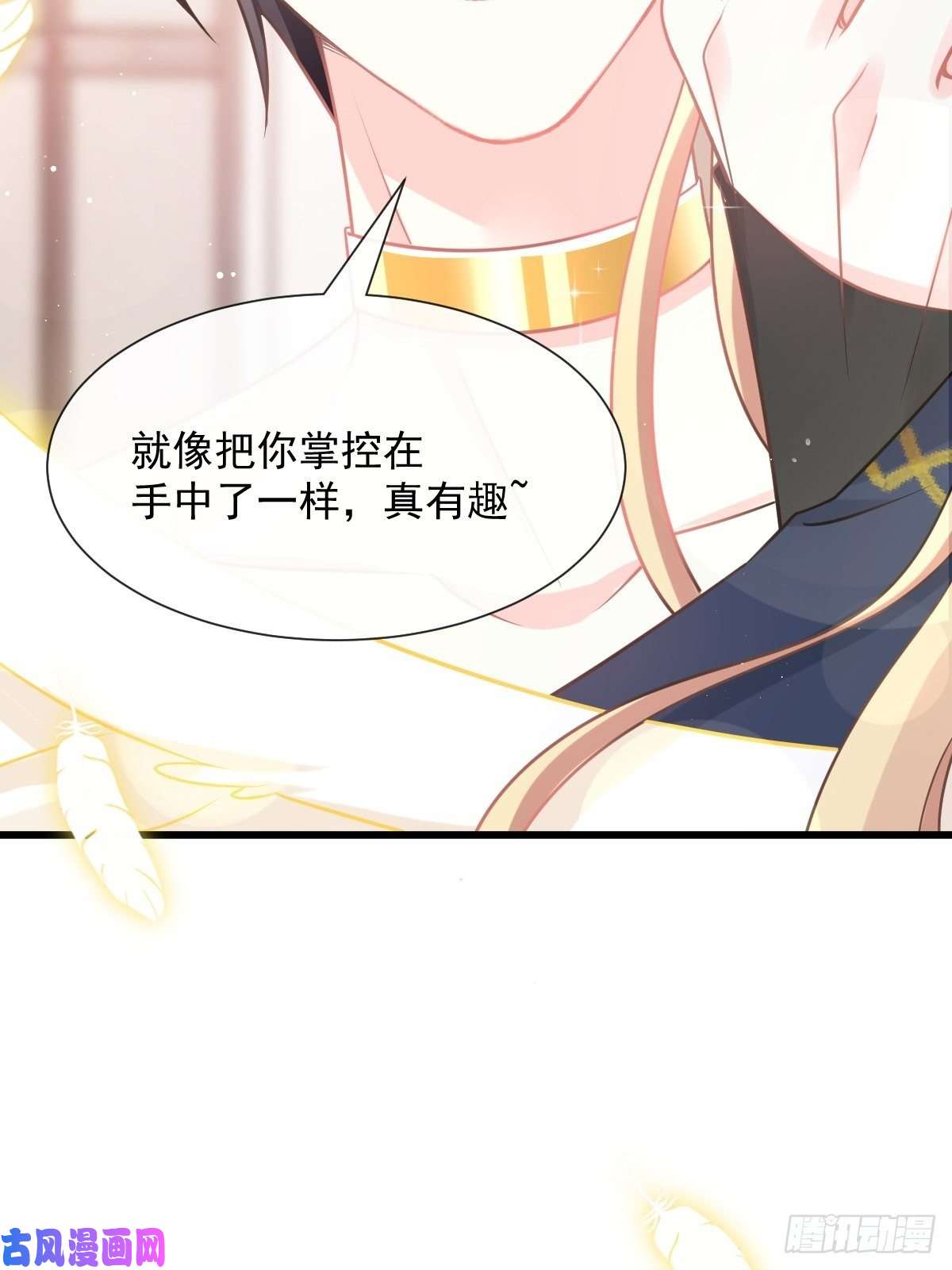 魔神的新娘31 爱人变章鱼