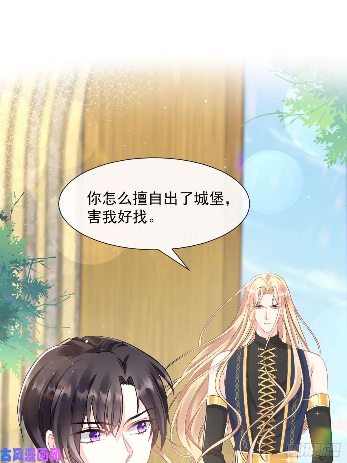 魔神的新娘032 想吻你