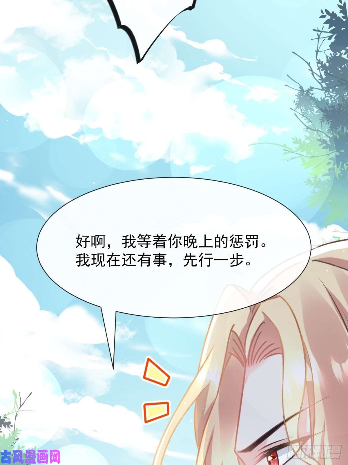 魔神的新娘032 想吻你