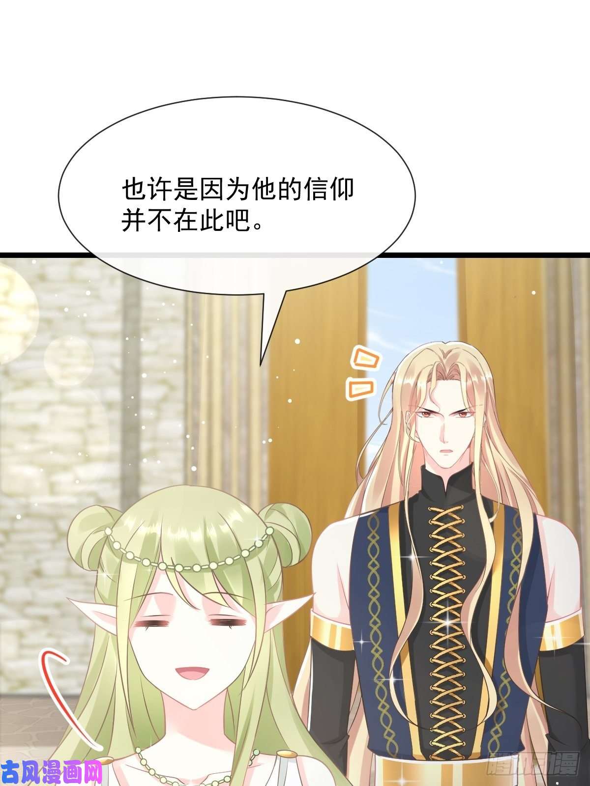 魔神的新娘032 想吻你