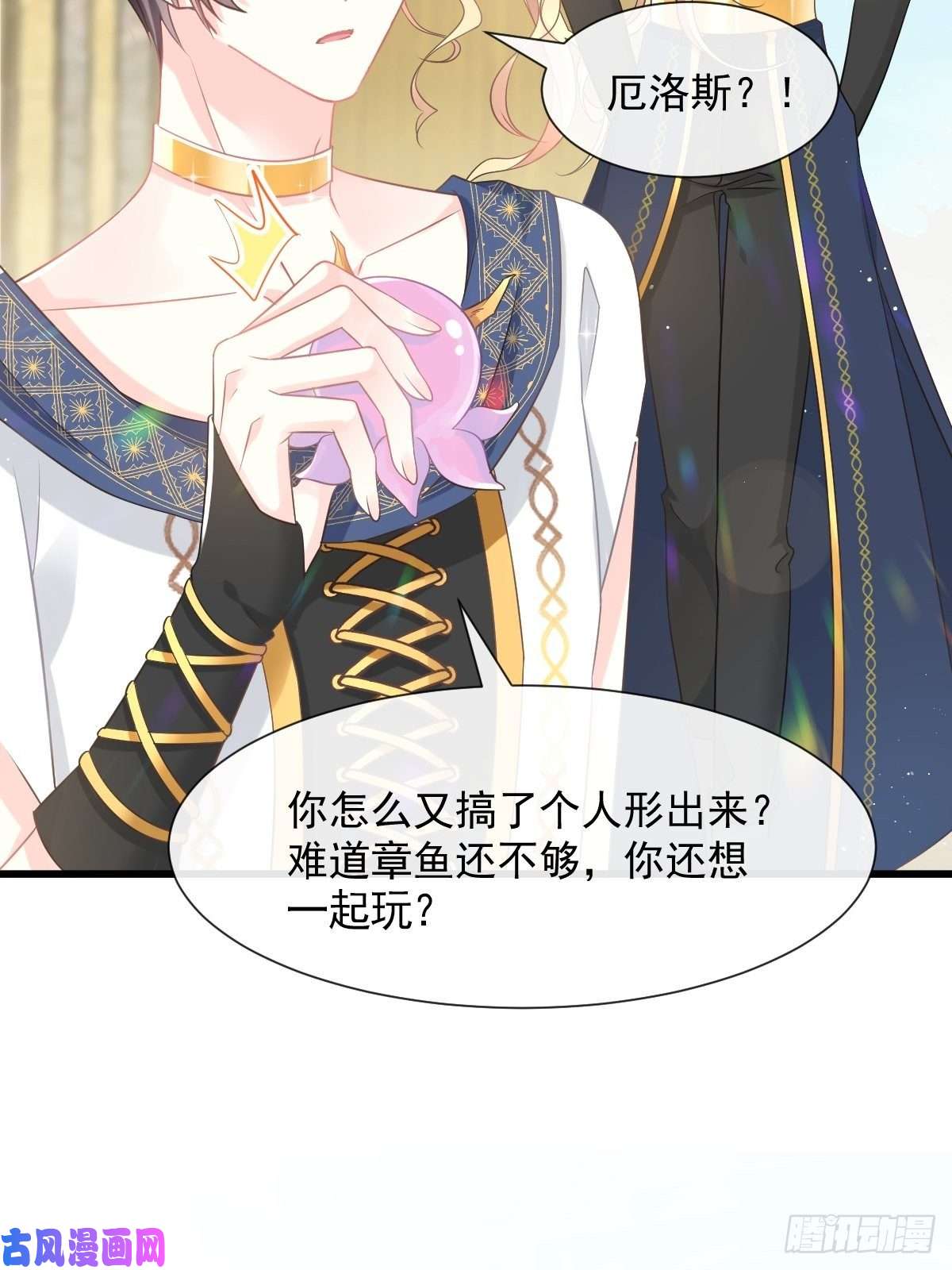 魔神的新娘032 想吻你