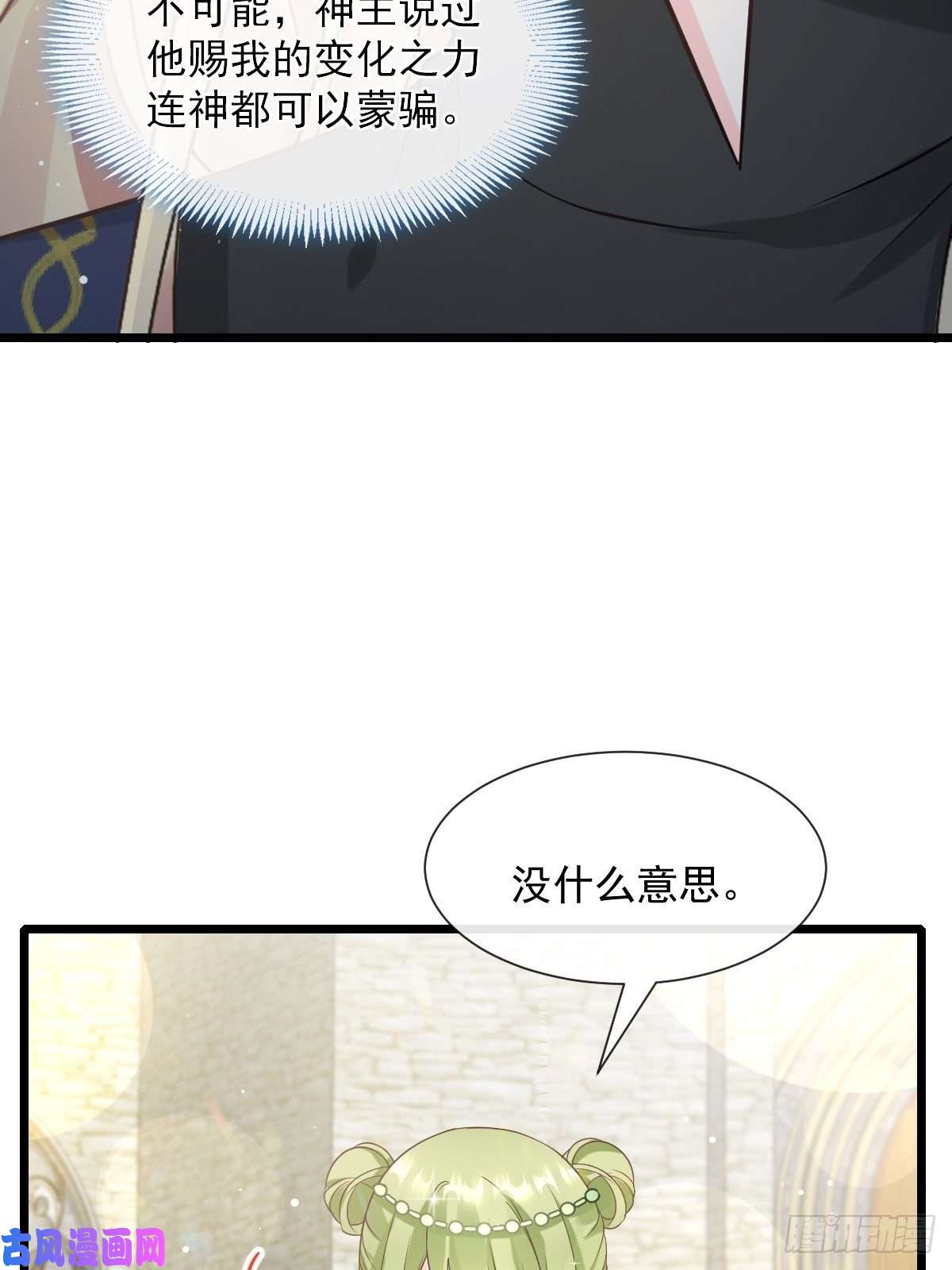 魔神的新娘032 想吻你